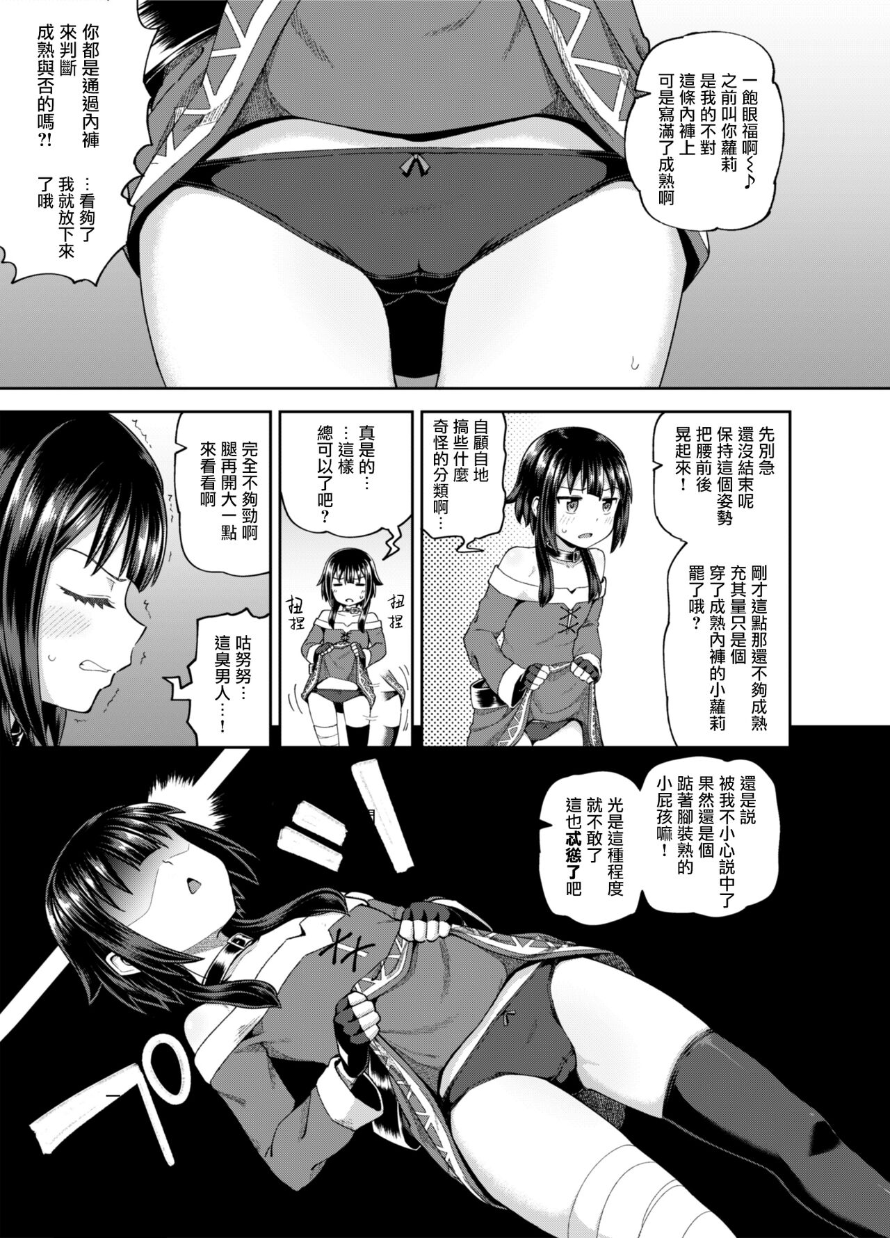 [日本漫画] 爆裂娘を彼女にしたらヤルことなんて決まってる！ 单本,萝莉,黑丝丝袜,PUA#[48P]-9