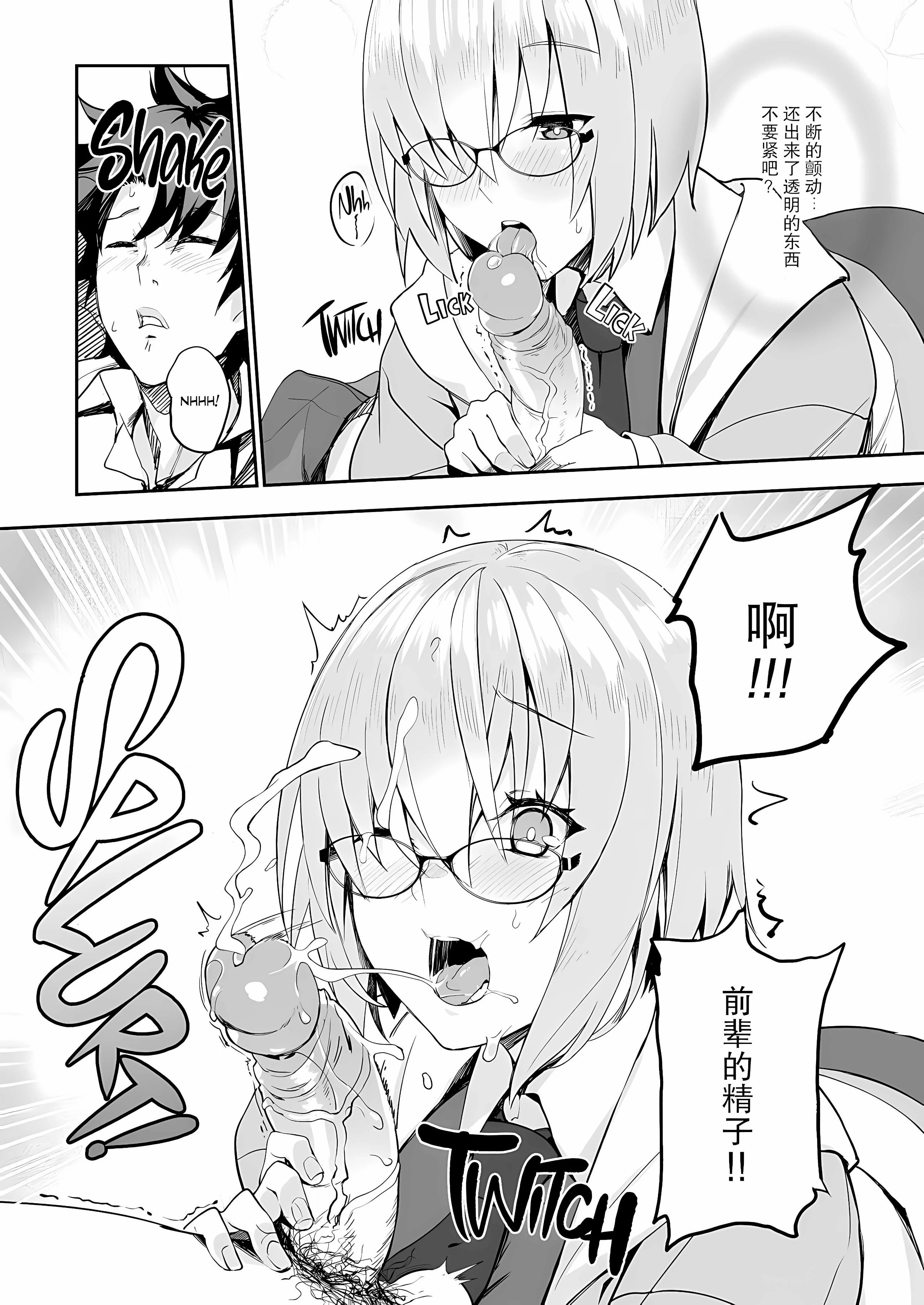 [日本漫画] 前辈。谢谢你的辛劳工作。 同人,眼镜#[23P]-7
