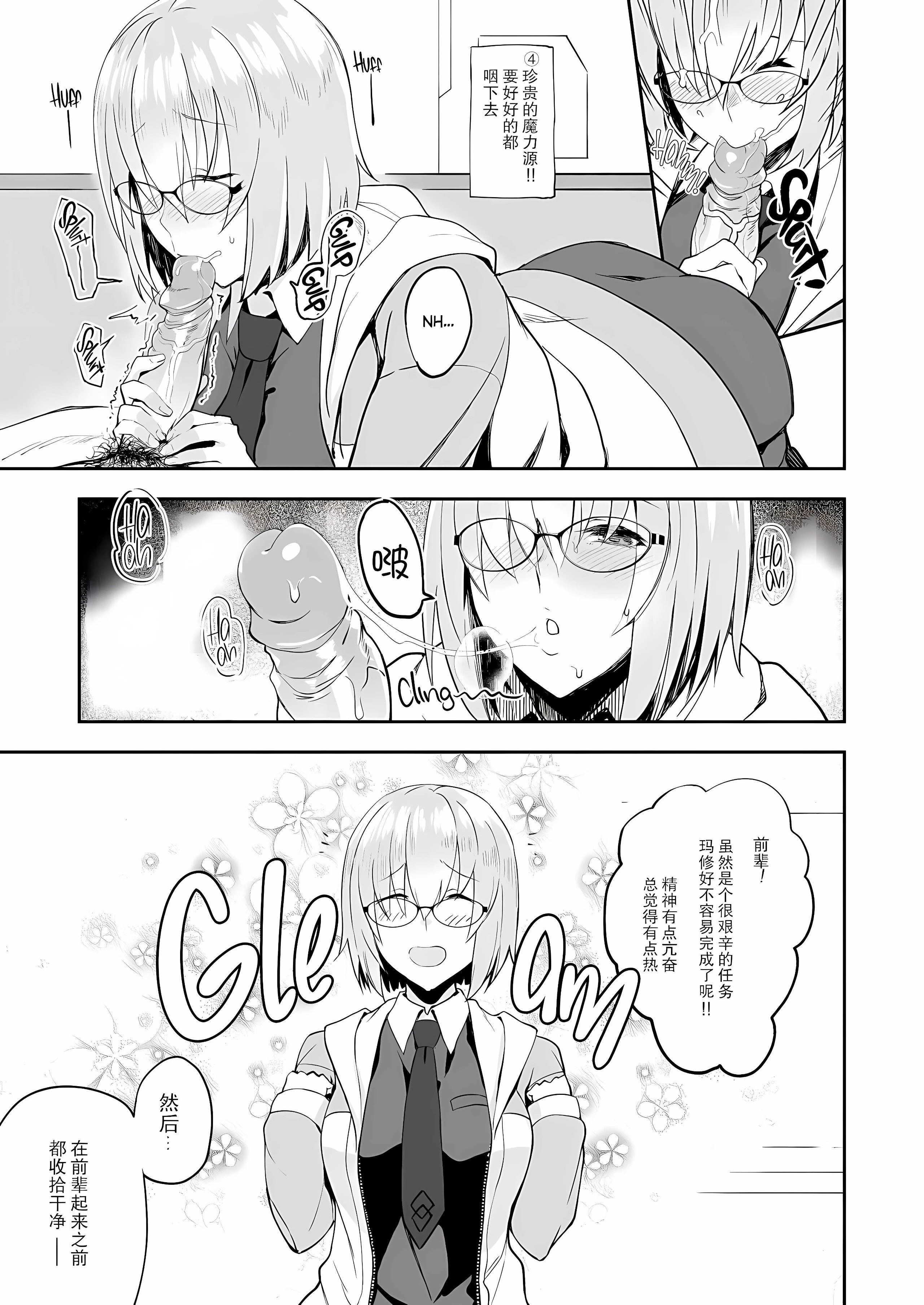 [日本漫画] 前辈。谢谢你的辛劳工作。 同人,眼镜#[23P]-8