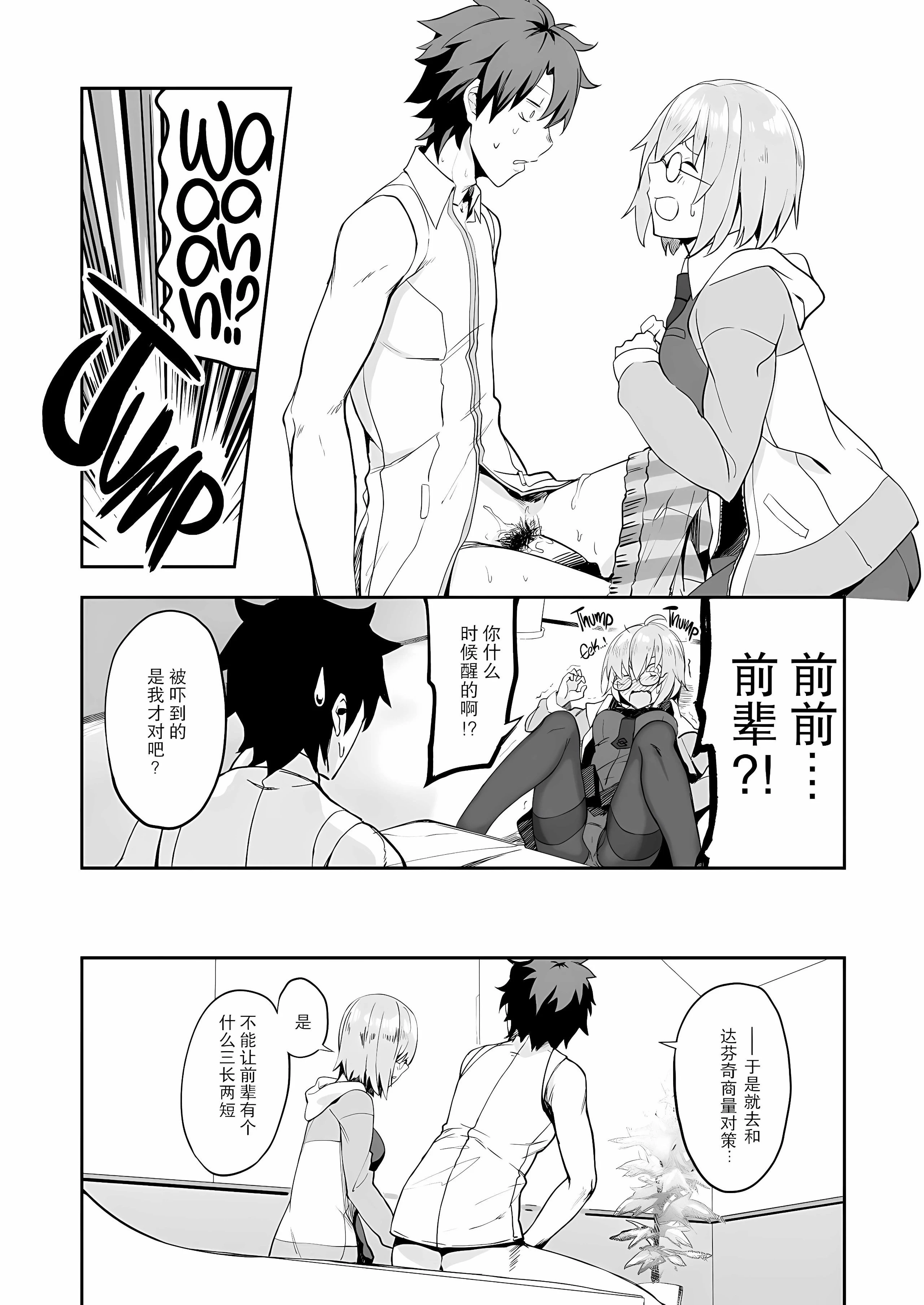 [日本漫画] 前辈。谢谢你的辛劳工作。 同人,眼镜#[23P]-9