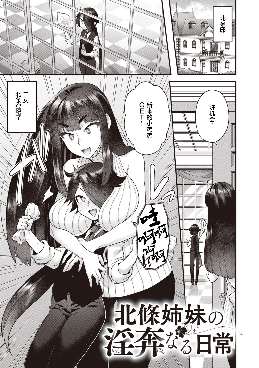 [日本漫画] 北條家の淫靡なる日常 单本,巨乳大奶,药娘伪娘伪娘,调教,不伦,黑丝丝袜#[54P]-26