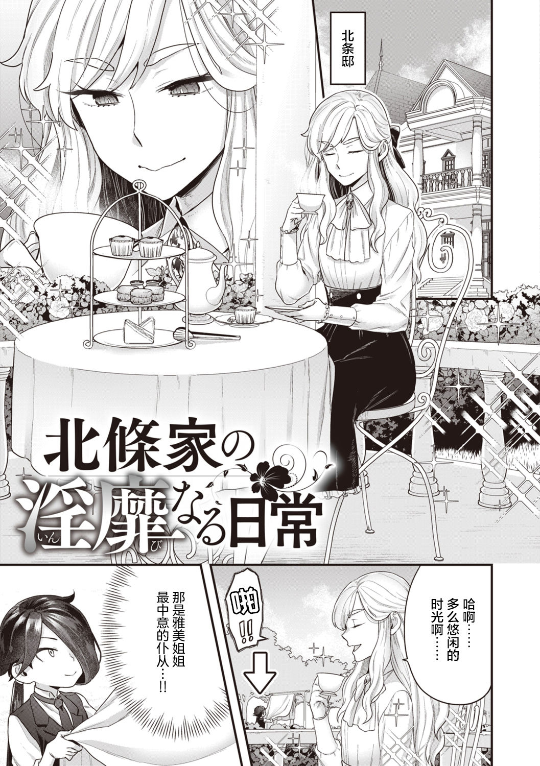 [日本漫画] 北條家の淫靡なる日常 单本,巨乳大奶,药娘伪娘伪娘,调教,不伦,黑丝丝袜#[54P]-34