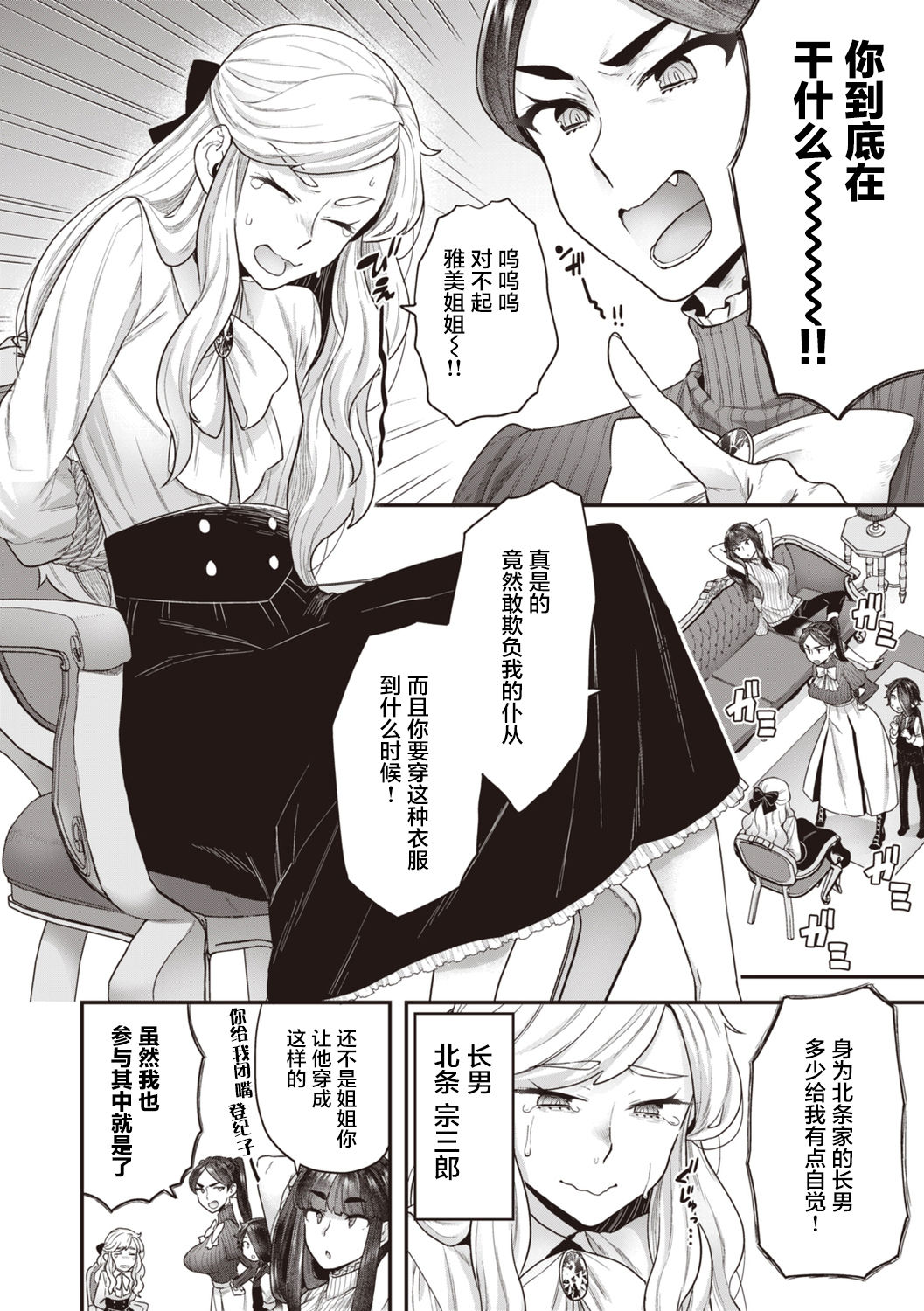 [日本漫画] 北條家の淫靡なる日常 单本,巨乳大奶,药娘伪娘伪娘,调教,不伦,黑丝丝袜#[54P]-37