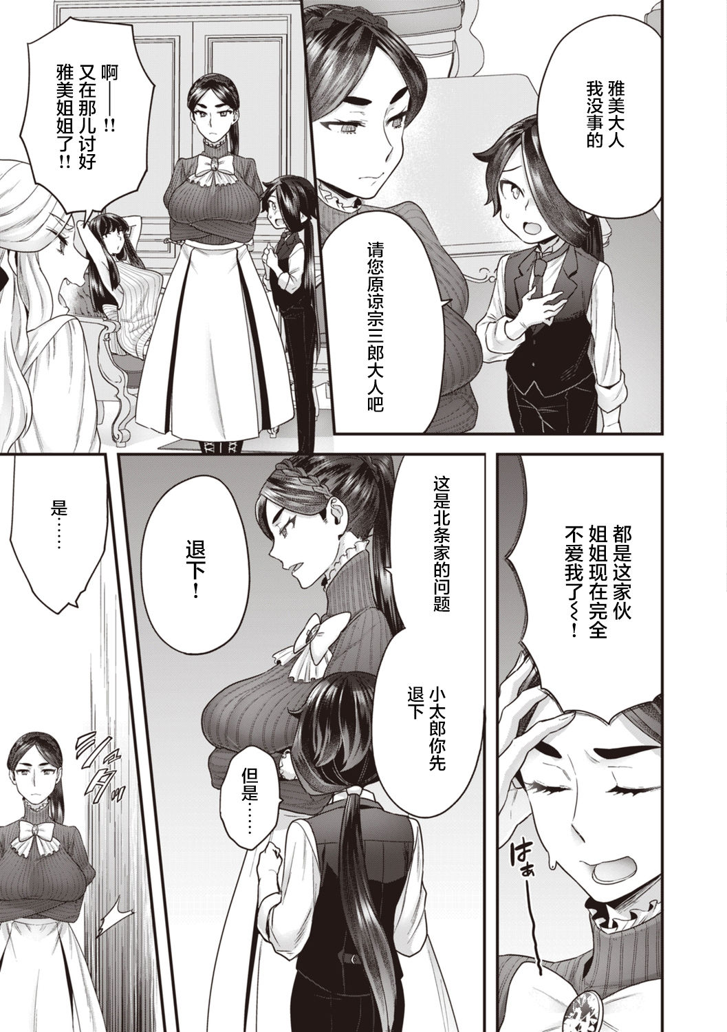 [日本漫画] 北條家の淫靡なる日常 单本,巨乳大奶,药娘伪娘伪娘,调教,不伦,黑丝丝袜#[54P]-38