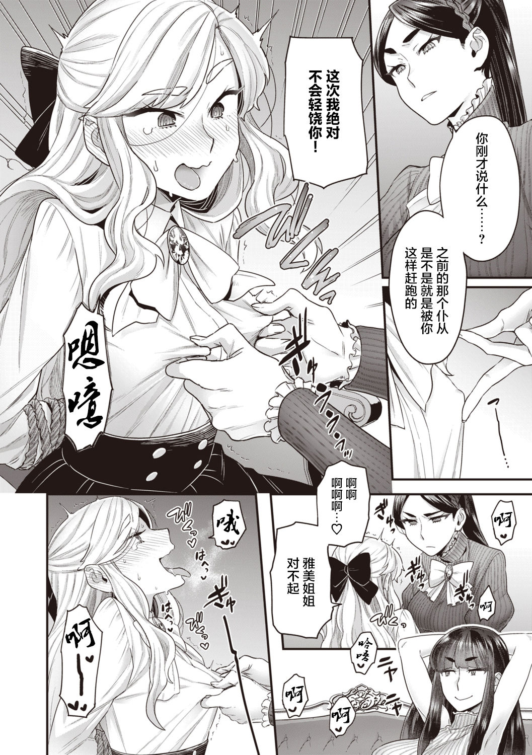 [日本漫画] 北條家の淫靡なる日常 单本,巨乳大奶,药娘伪娘伪娘,调教,不伦,黑丝丝袜#[54P]-39