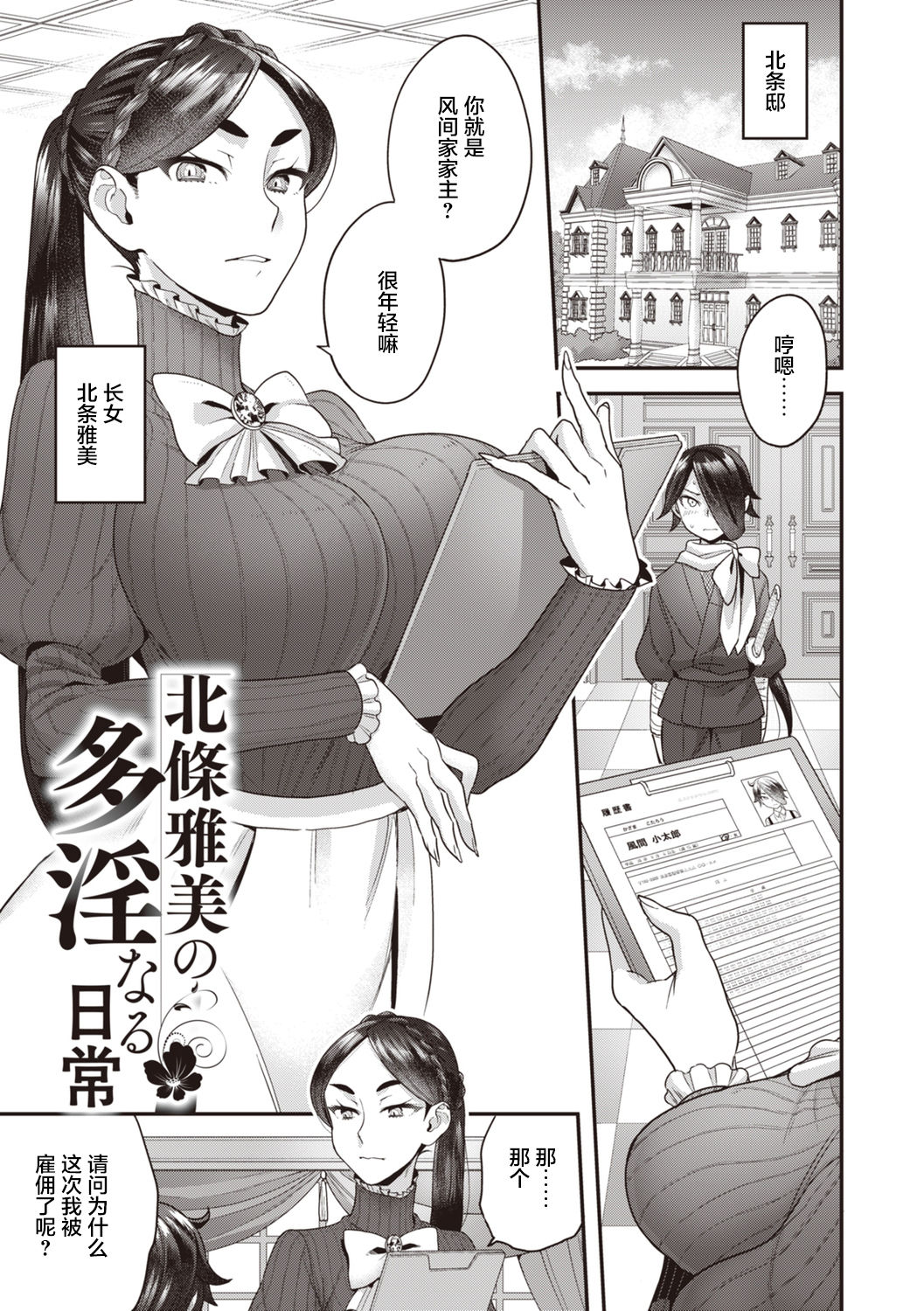 [日本漫画] 北條家の淫靡なる日常 单本,巨乳大奶,药娘伪娘伪娘,调教,不伦,黑丝丝袜#[54P]-4