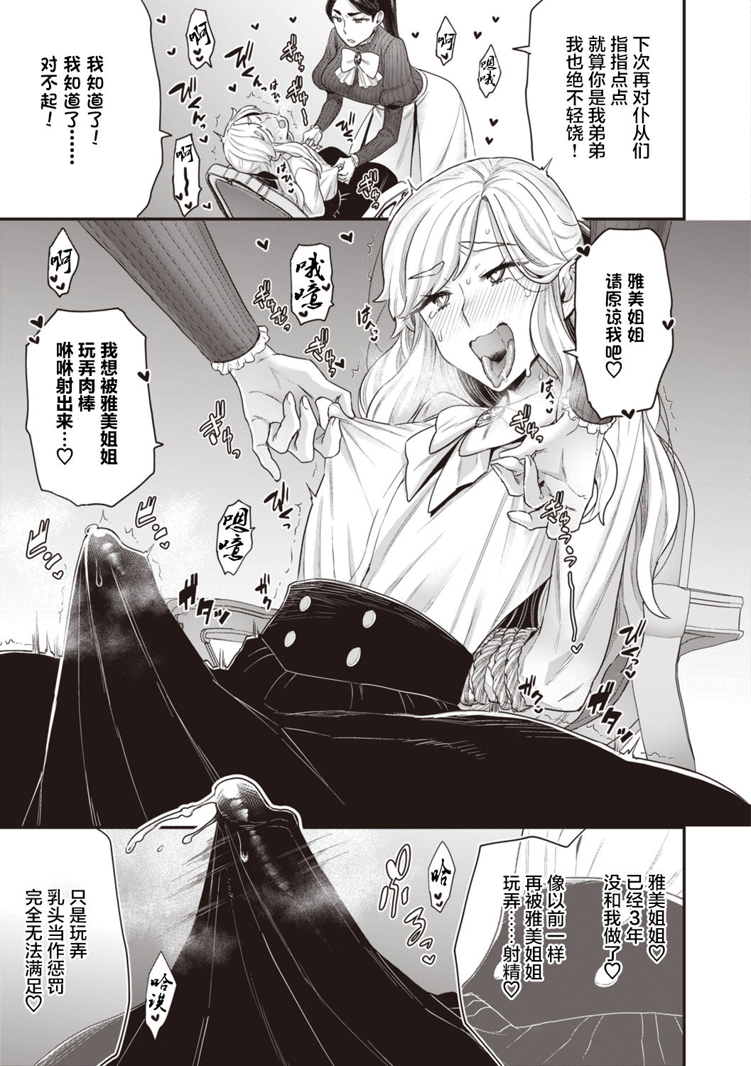 [日本漫画] 北條家の淫靡なる日常 单本,巨乳大奶,药娘伪娘伪娘,调教,不伦,黑丝丝袜#[54P]-40