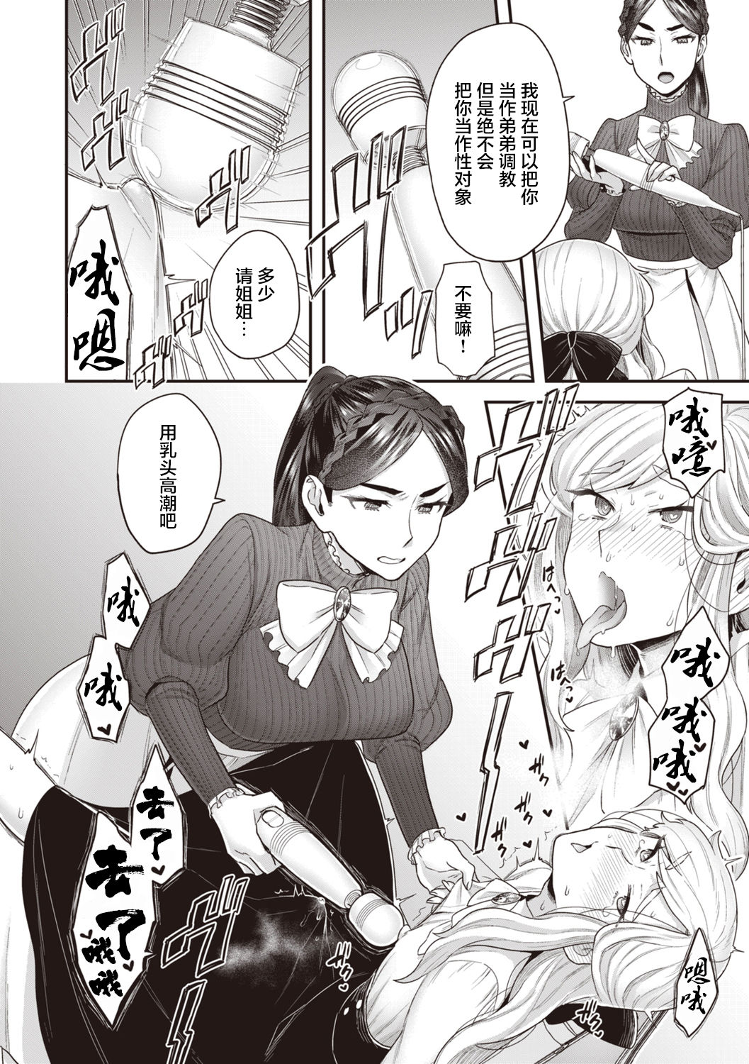 [日本漫画] 北條家の淫靡なる日常 单本,巨乳大奶,药娘伪娘伪娘,调教,不伦,黑丝丝袜#[54P]-41