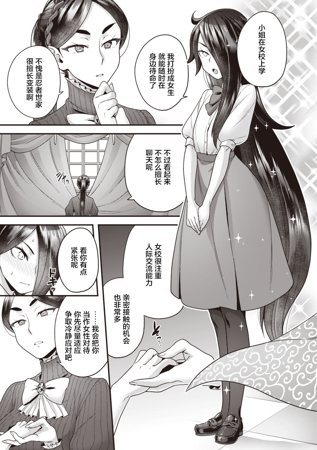 [日本漫画] 北條家の淫靡なる日常 单本,巨乳大奶,药娘伪娘伪娘,调教,不伦,黑丝丝袜#[54P]-6