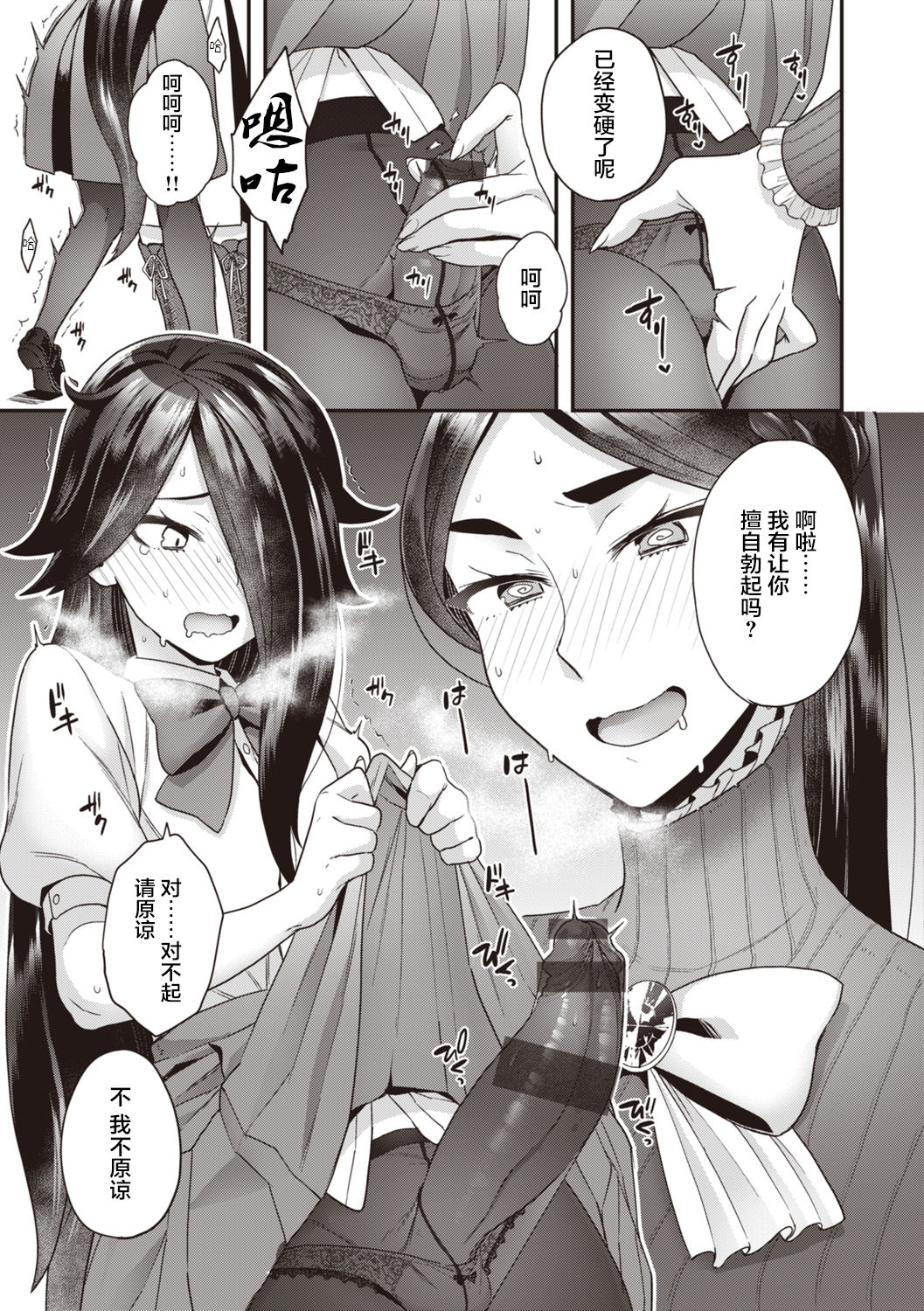 [日本漫画] 北條家の淫靡なる日常 单本,巨乳大奶,药娘伪娘伪娘,调教,不伦,黑丝丝袜#[54P]-8