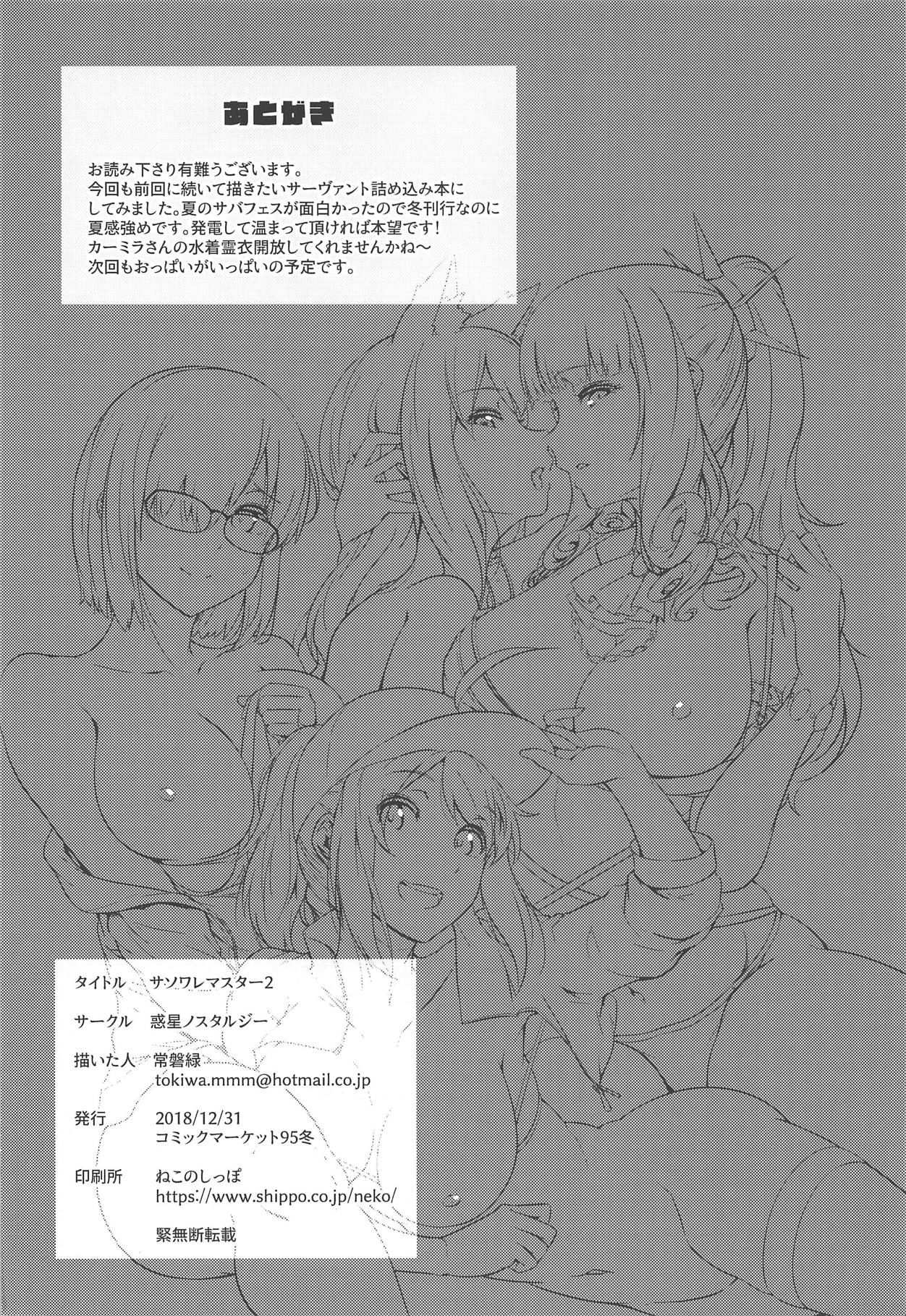 [Manga] Sasoiré Master 2 Fans, big tits, glasses#[27P]-26