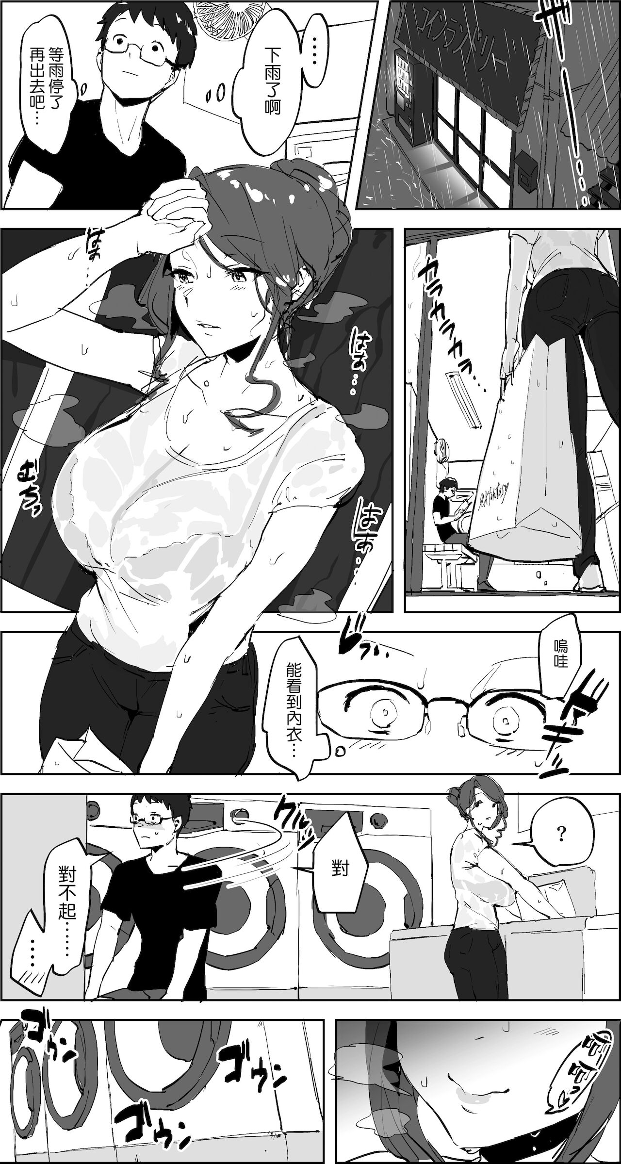 [日本漫画] 梅雨のコインランドリー 短篇,巨乳大奶,OL#[8P]-1