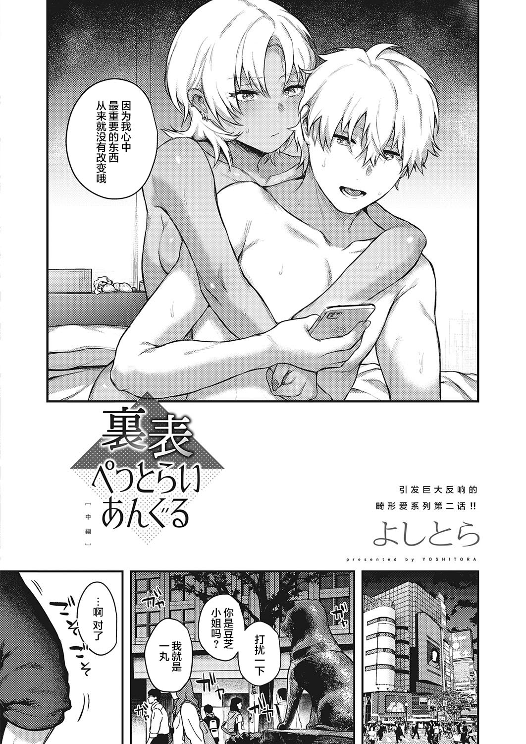 [日本漫画] 裏表ぺっとらいあんぐる 中編 单本,调教#[34P]-5