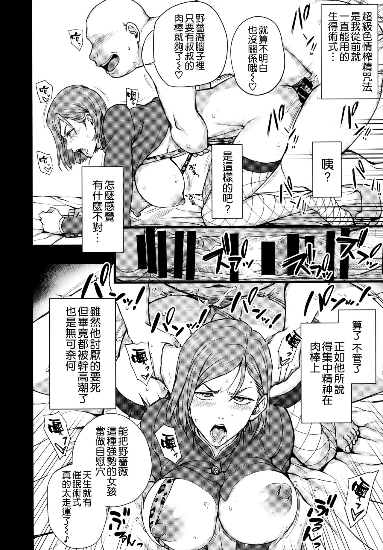[日本漫画] 濁音 -呪術催眠- (呪術廻戦) 同人,巨乳大奶,PUA#[28P]-18