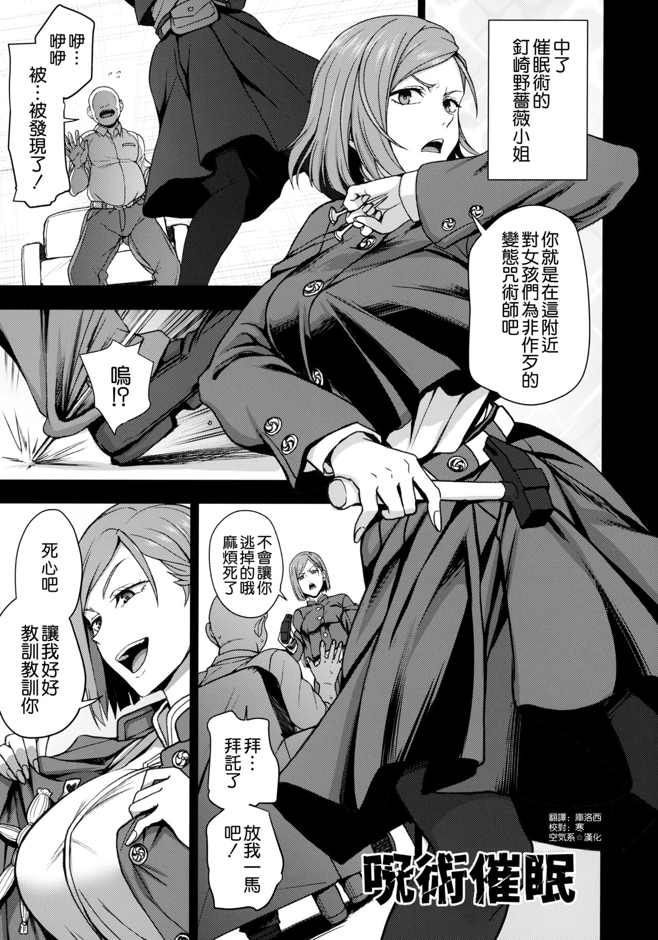 [日本漫画] 濁音 -呪術催眠- (呪術廻戦) 同人,巨乳大奶,PUA#[28P]-3