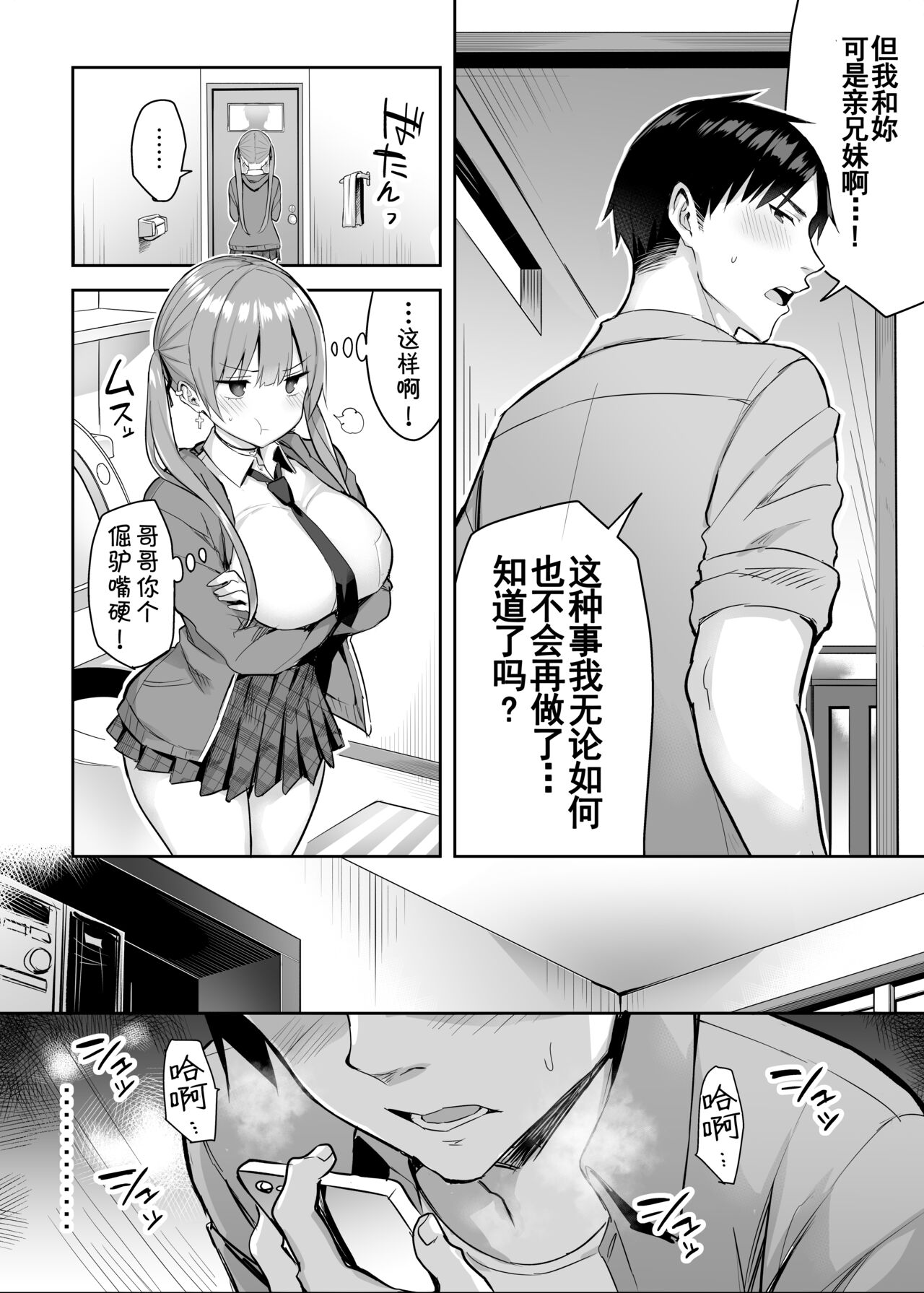 [日本漫画] 元陰キャの巨乳ヤリマン妹がエロすぎて、お兄ちゃんはもう…!! 2 单本,巨乳大奶,不伦#[47P]-10