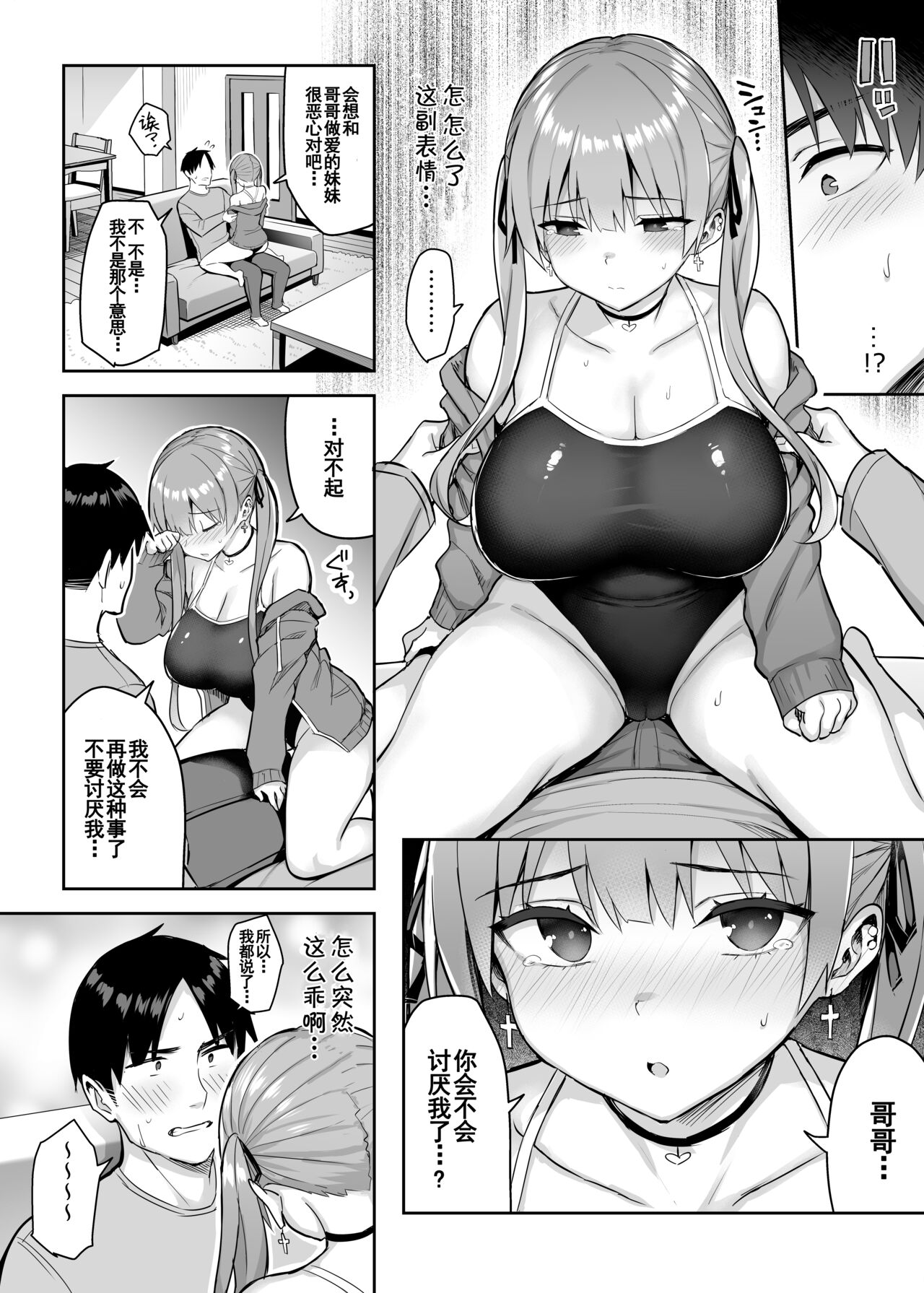 [日本漫画] 元陰キャの巨乳ヤリマン妹がエロすぎて、お兄ちゃんはもう…!! 2 单本,巨乳大奶,不伦#[47P]-17