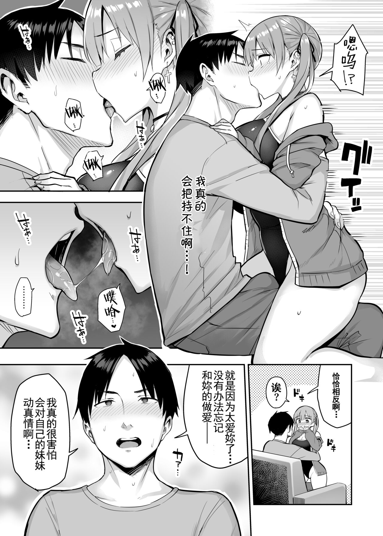[日本漫画] 元陰キャの巨乳ヤリマン妹がエロすぎて、お兄ちゃんはもう…!! 2 单本,巨乳大奶,不伦#[47P]-18