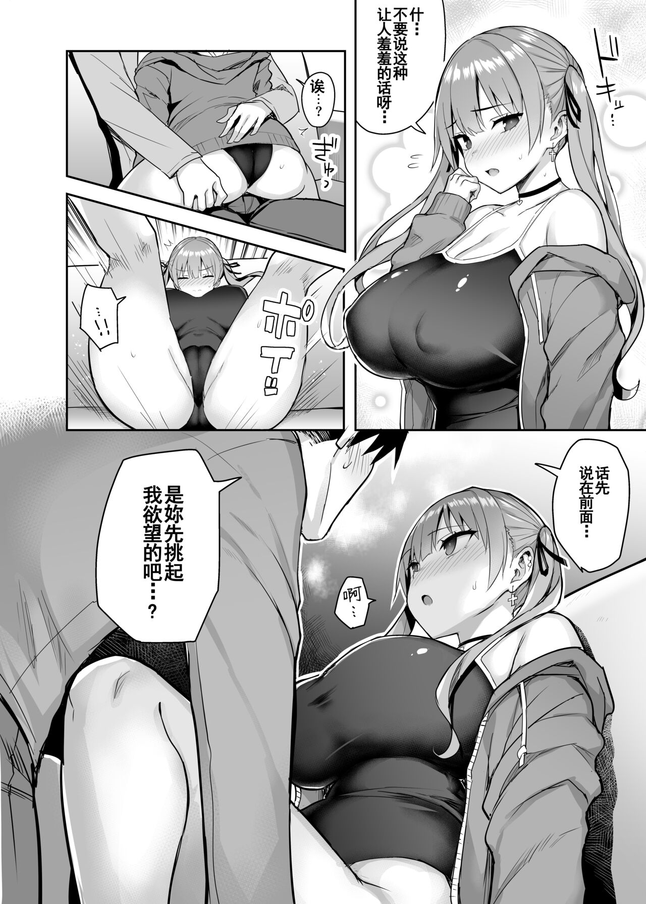 [日本漫画] 元陰キャの巨乳ヤリマン妹がエロすぎて、お兄ちゃんはもう…!! 2 单本,巨乳大奶,不伦#[47P]-19