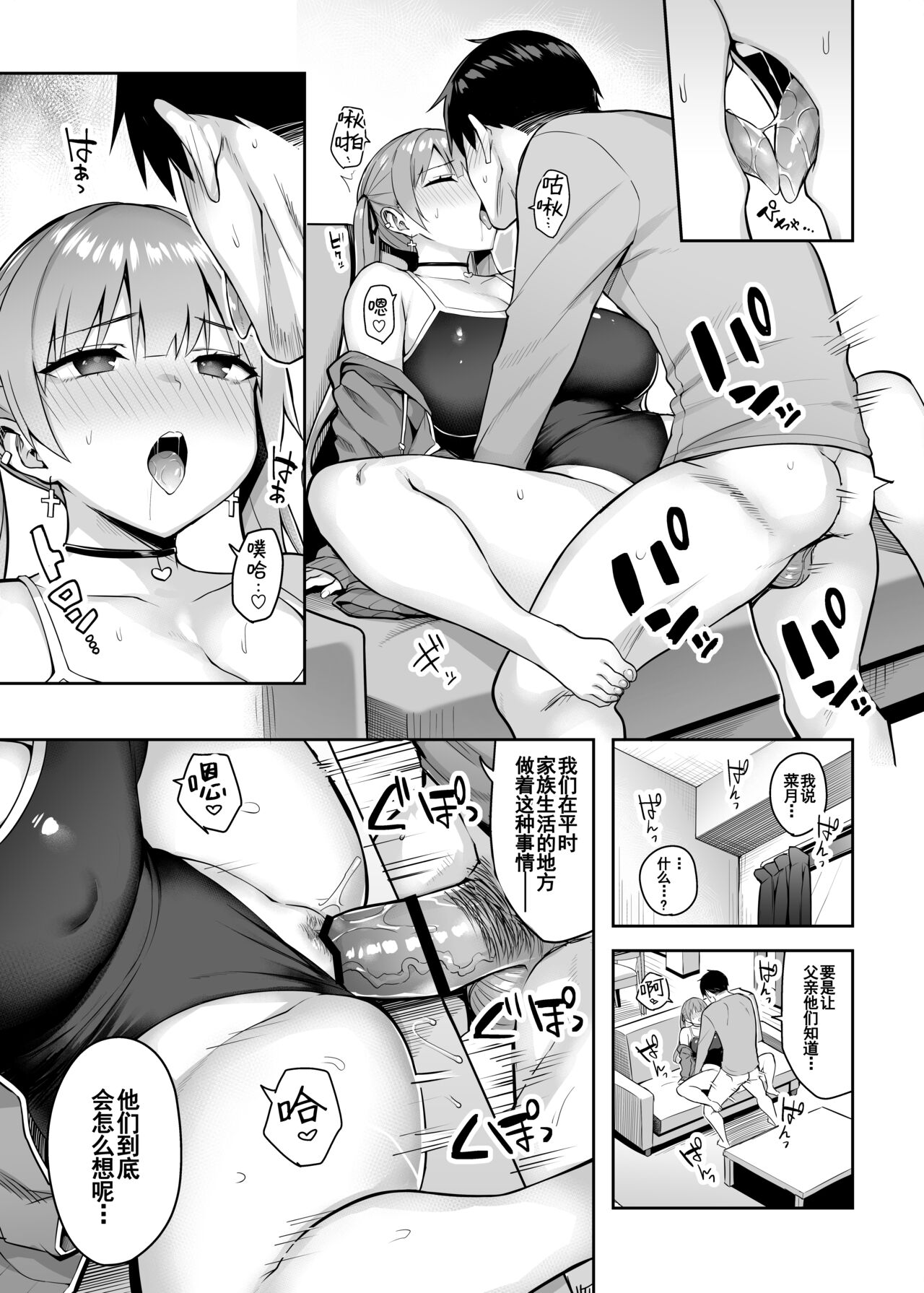 [日本漫画] 元陰キャの巨乳ヤリマン妹がエロすぎて、お兄ちゃんはもう…!! 2 单本,巨乳大奶,不伦#[47P]-25