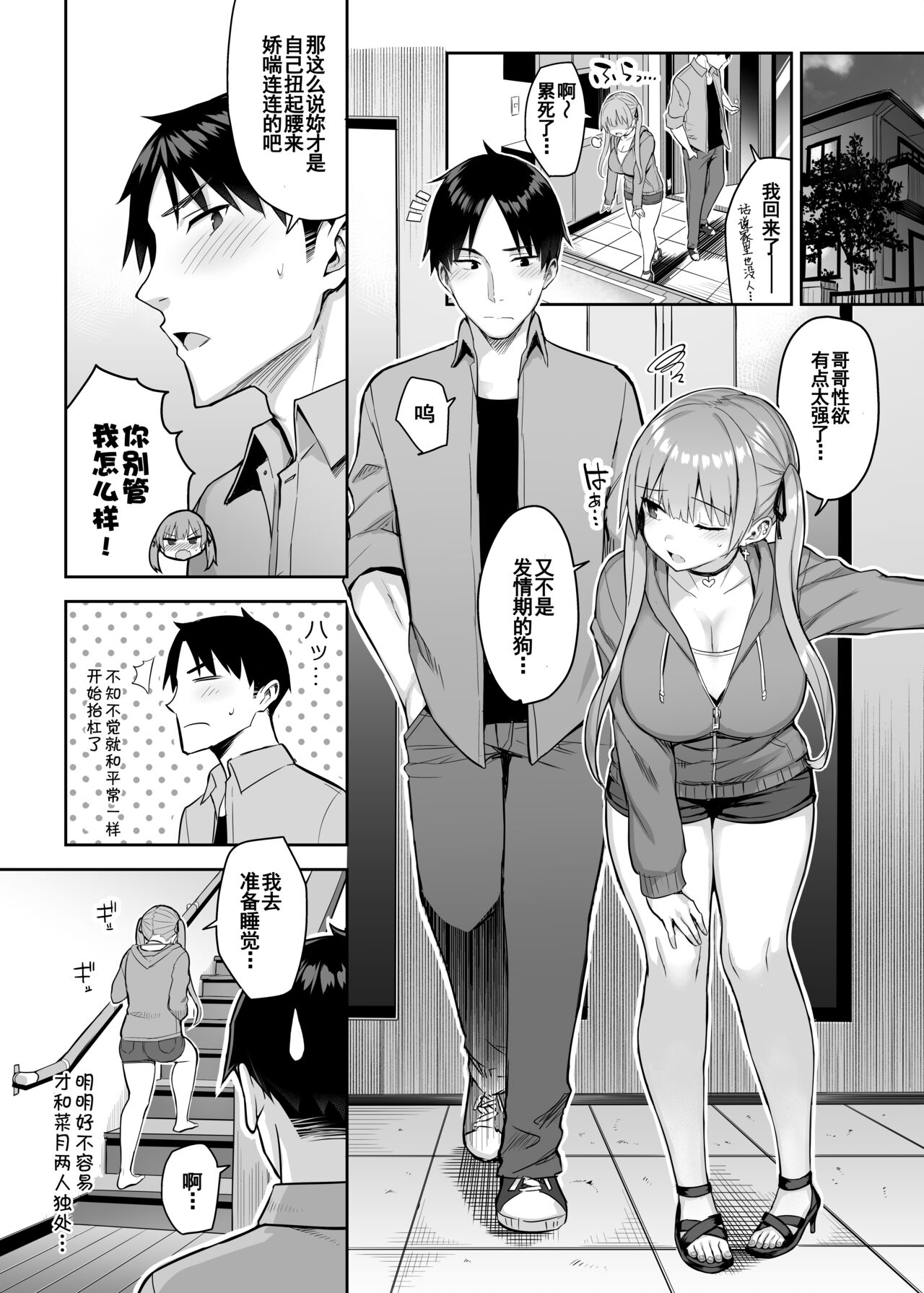 [日本漫画] 元陰キャの巨乳ヤリマン妹がエロすぎて、お兄ちゃんはもう…!! 2 单本,巨乳大奶,不伦#[47P]-33
