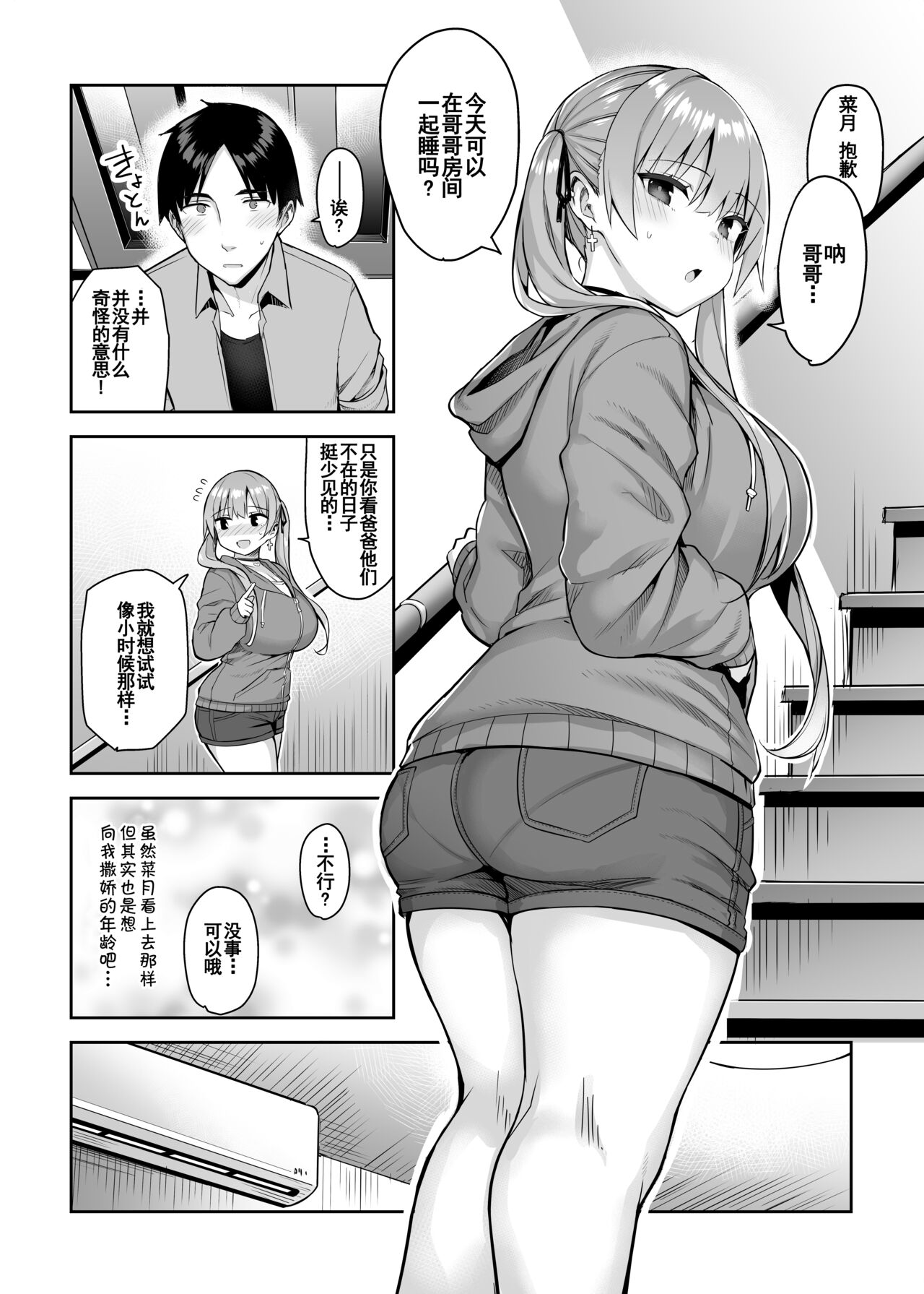 [日本漫画] 元陰キャの巨乳ヤリマン妹がエロすぎて、お兄ちゃんはもう…!! 2 单本,巨乳大奶,不伦#[47P]-34