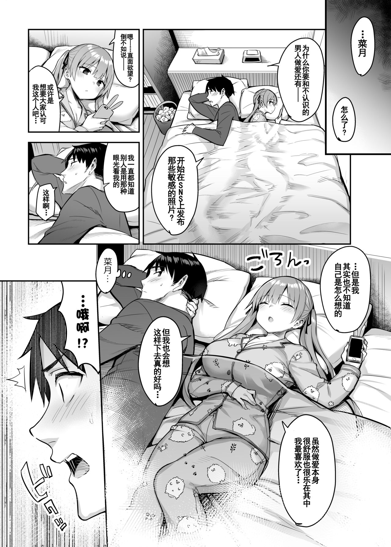 [日本漫画] 元陰キャの巨乳ヤリマン妹がエロすぎて、お兄ちゃんはもう…!! 2 单本,巨乳大奶,不伦#[47P]-35