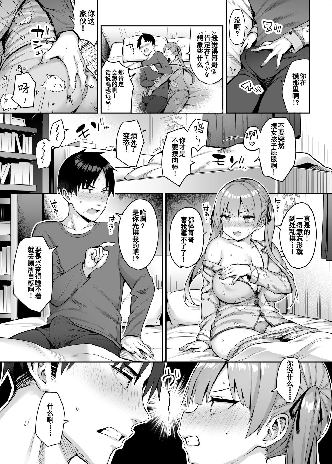 [日本漫画] 元陰キャの巨乳ヤリマン妹がエロすぎて、お兄ちゃんはもう…!! 2 单本,巨乳大奶,不伦#[47P]-36