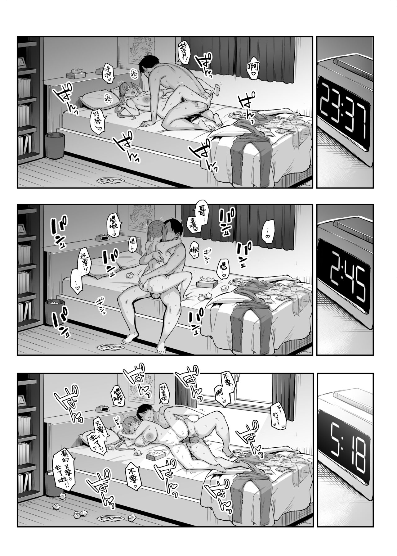 [日本漫画] 元陰キャの巨乳ヤリマン妹がエロすぎて、お兄ちゃんはもう…!! 2 单本,巨乳大奶,不伦#[47P]-38
