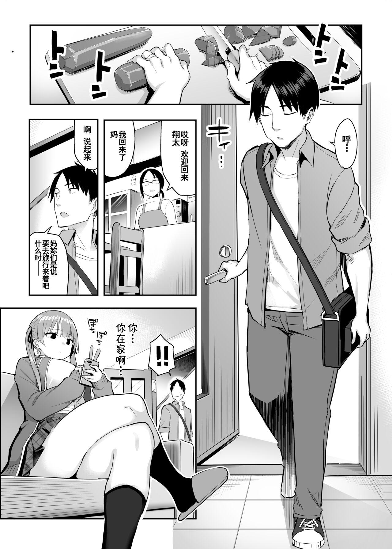 [日本漫画] 元陰キャの巨乳ヤリマン妹がエロすぎて、お兄ちゃんはもう…!! 2 单本,巨乳大奶,不伦#[47P]-4