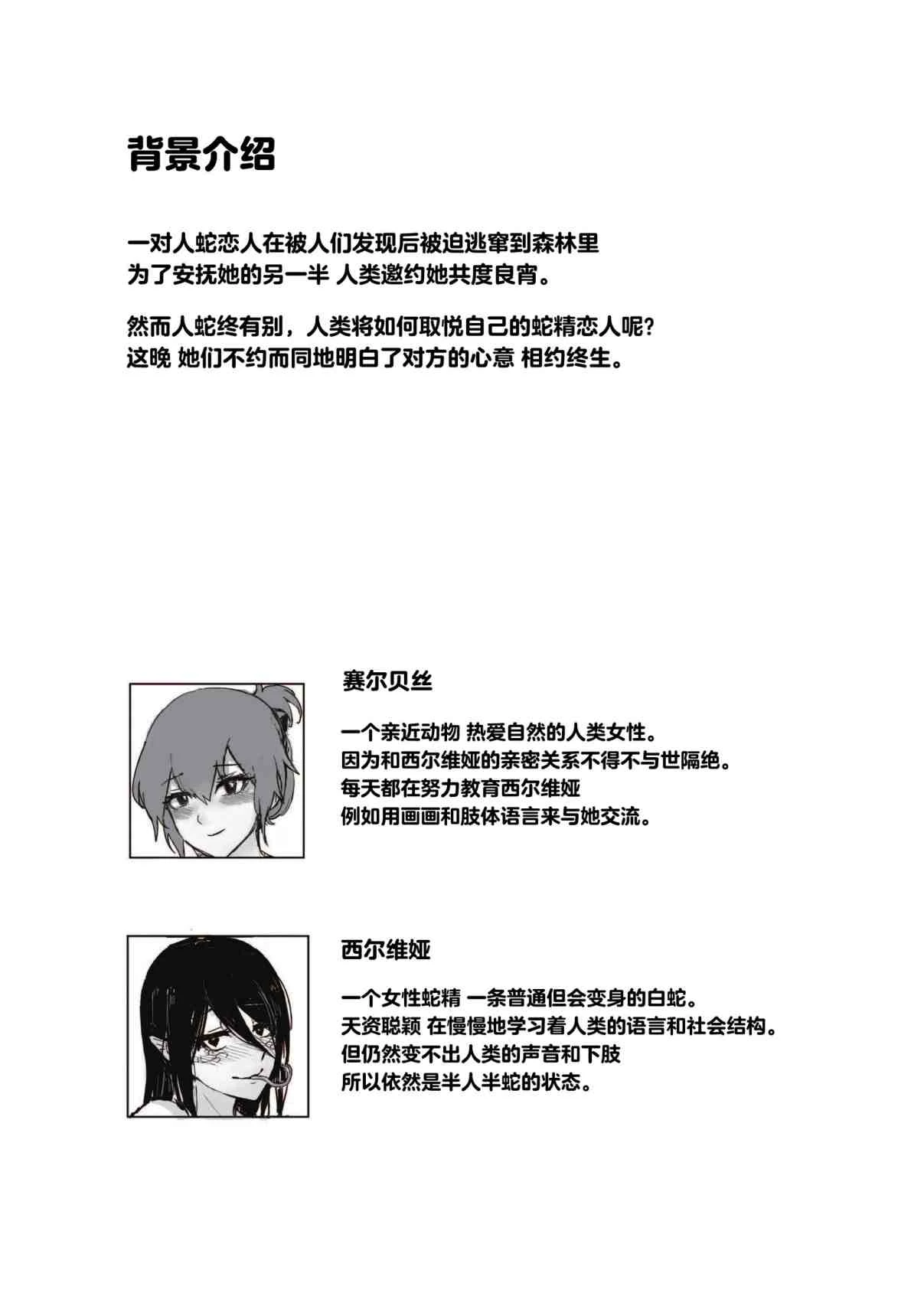 [日本漫画] 如何与蛇女交尾 短篇,露出,女同百合,御姐女王,妖精#[32P]-3