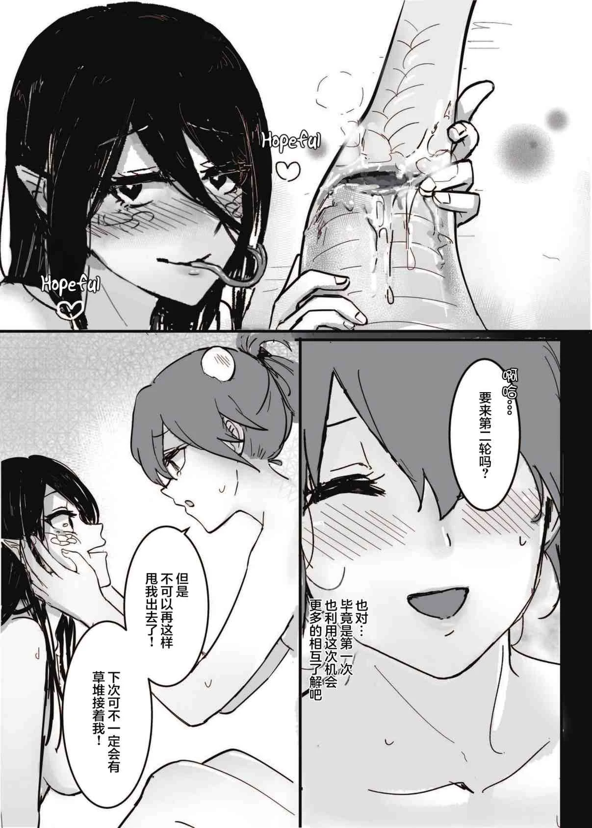 [日本漫画] 如何与蛇女交尾 短篇,露出,女同百合,御姐女王,妖精#[32P]-30