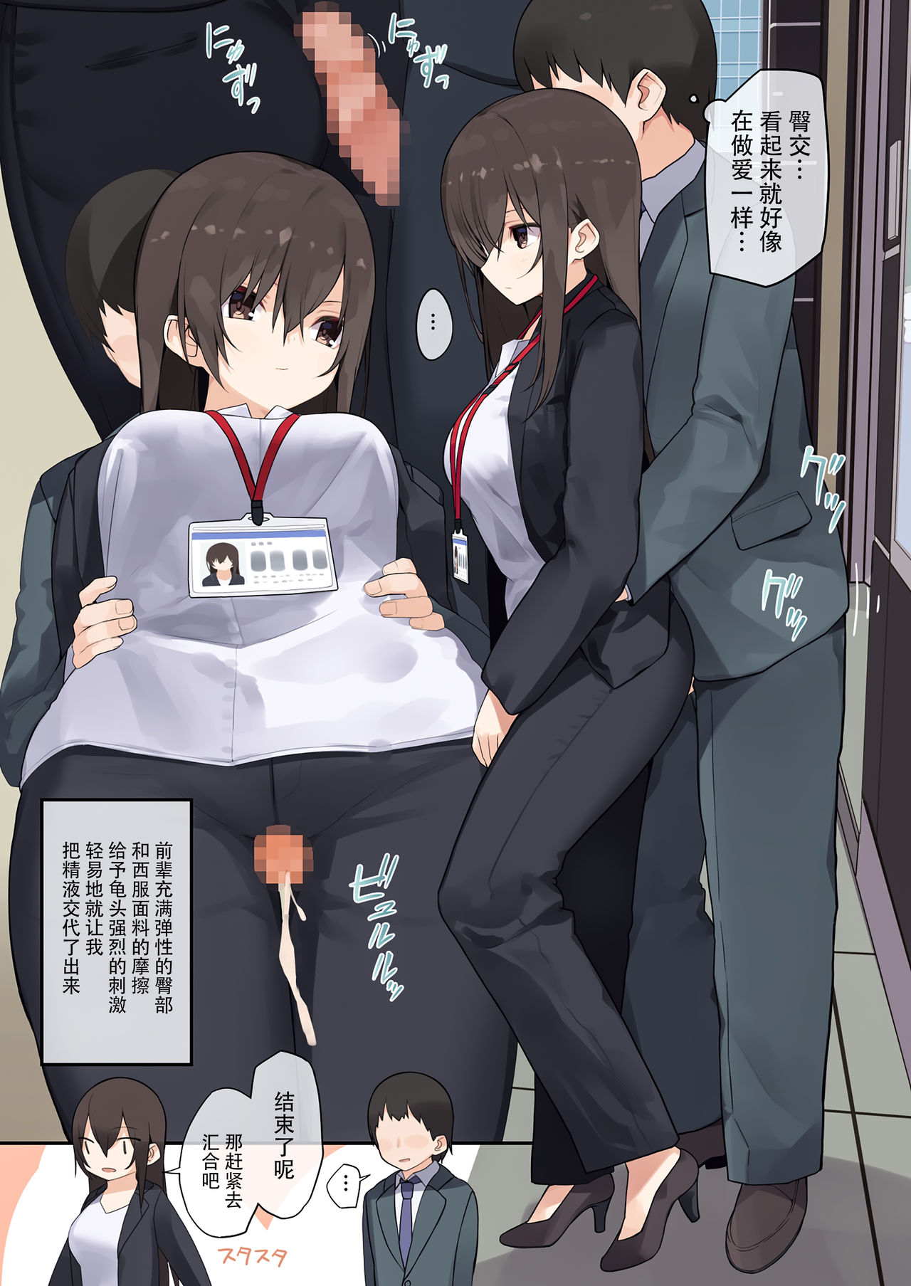 [Manga] Business Sex Etiquette New Graduate Edition Short stories, glasses, big tits, OL, NTR#[29P]-10