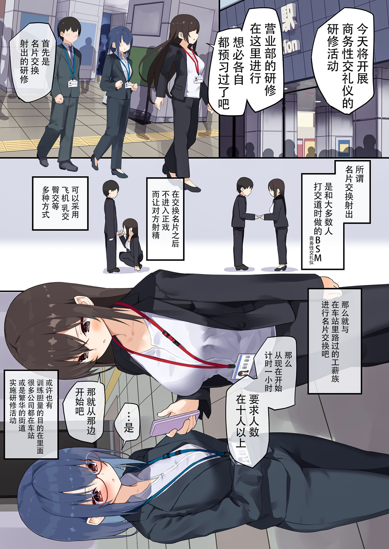 [Manga] Business Sex Etiquette New Graduate Edition Short stories, glasses, big tits, OL, NTR#[29P]-7