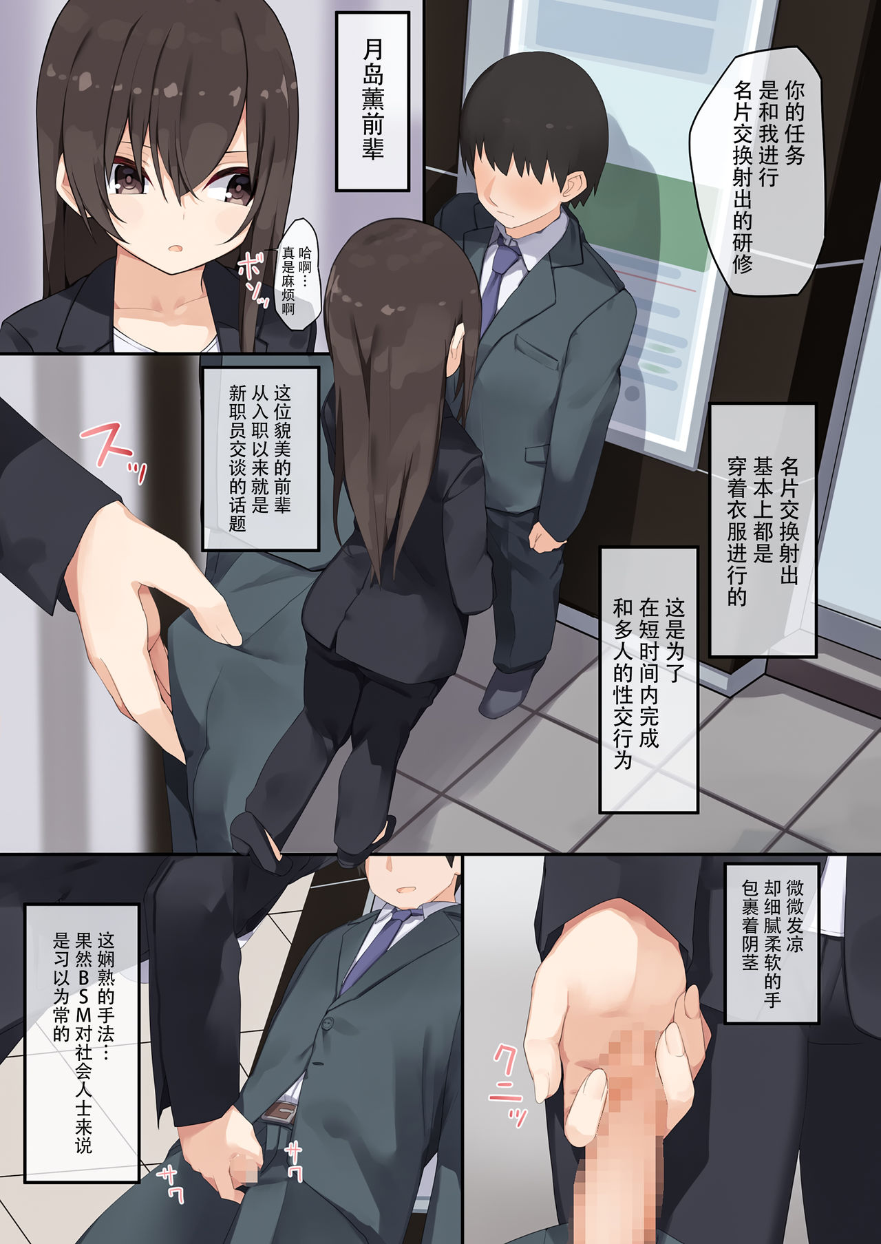 [Manga] Business Sex Etiquette New Graduate Edition Short stories, glasses, big tits, OL, NTR#[29P]-8