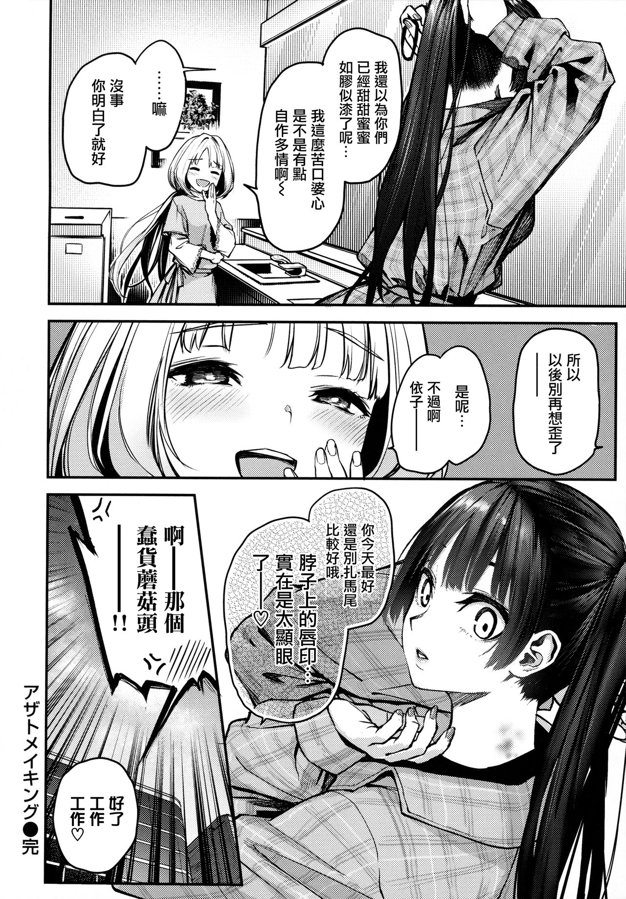 [Manga] Azato Making Single book, big tits, black stockings#[9P]-8