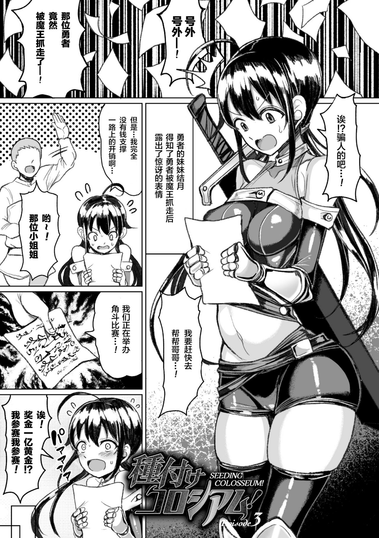 [Manga] Implantation Coliseum! Episde3 Single book, orgasm, black stockings, inappropriate, big breasts#[30P]-1