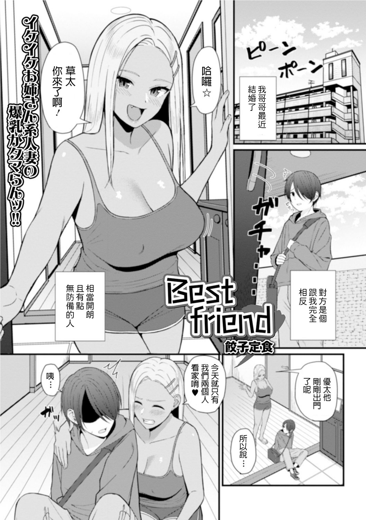 [Manga] Best friend Single book, unruly#[16P]-1