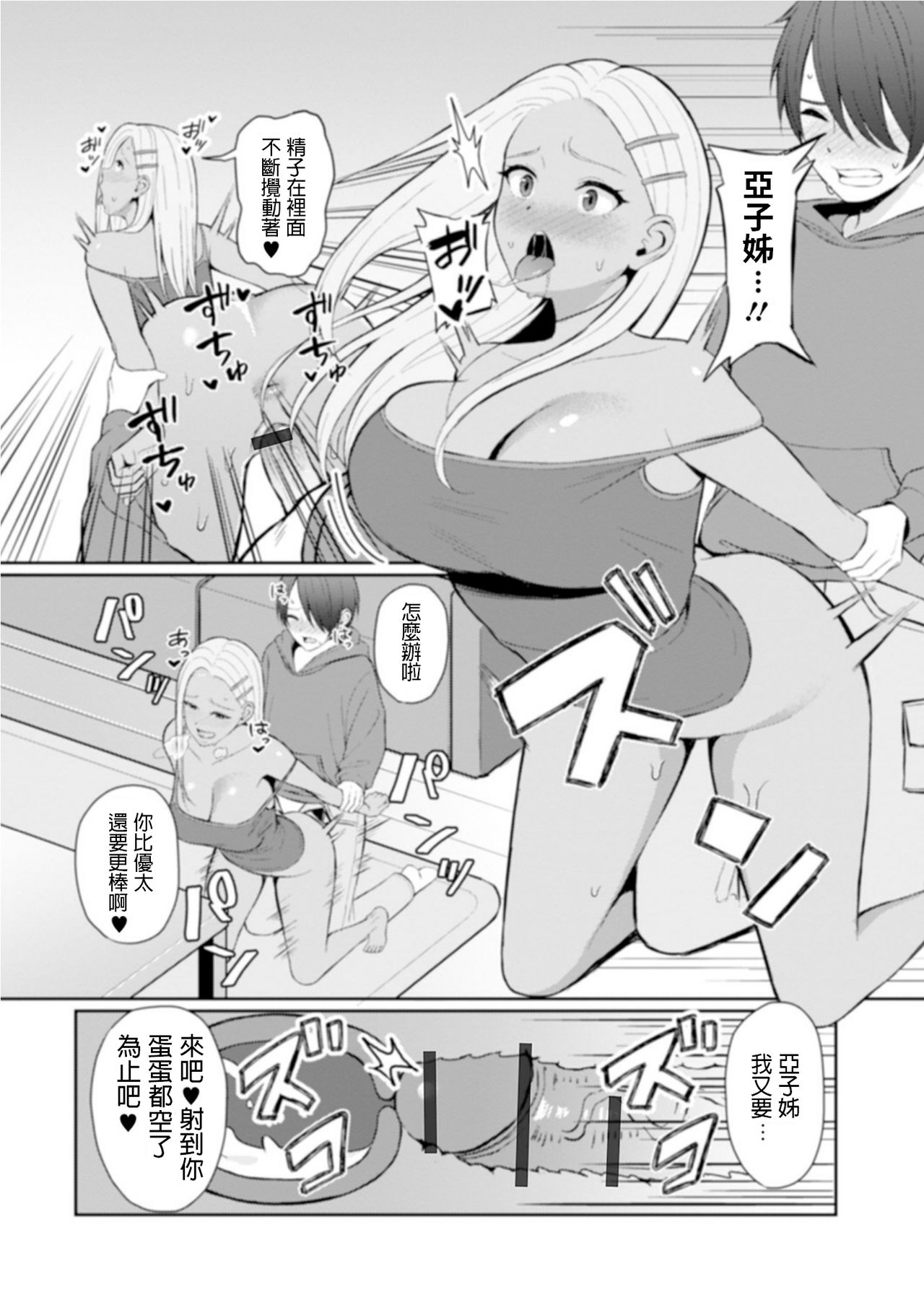 [Manga] Best friend Single book, unruly#[16P]-12