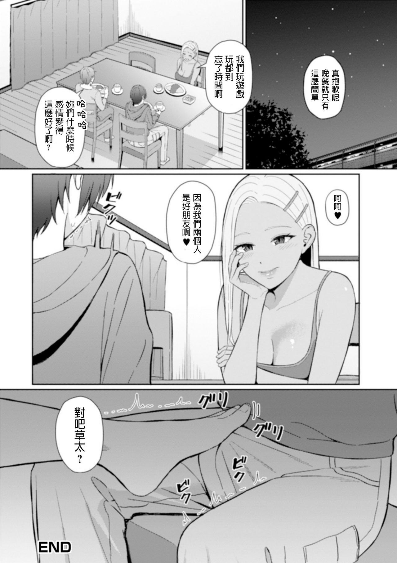 [Manga] Best friend Single book, unruly#[16P]-16