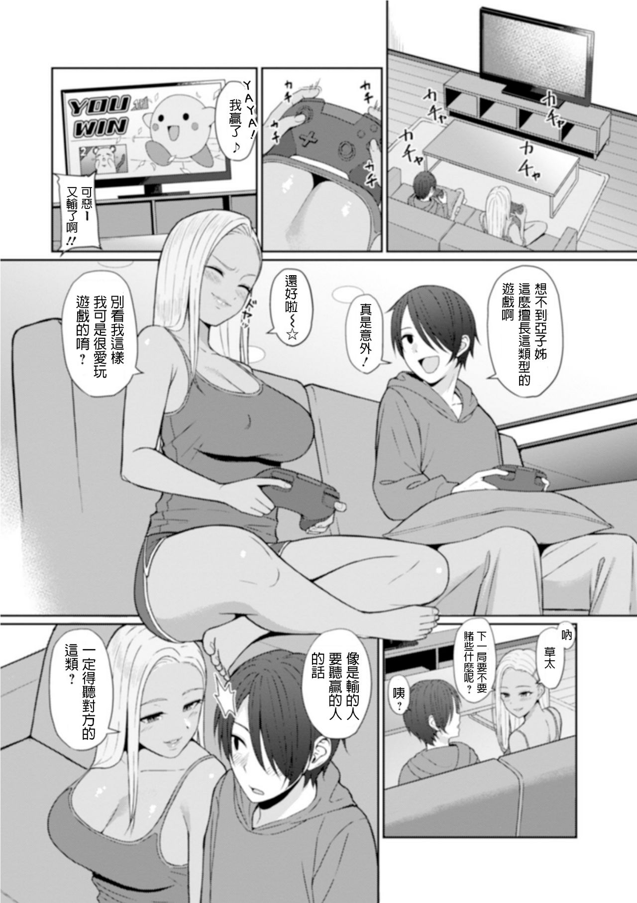 [Manga] Best friend Single book, unruly#[16P]-2