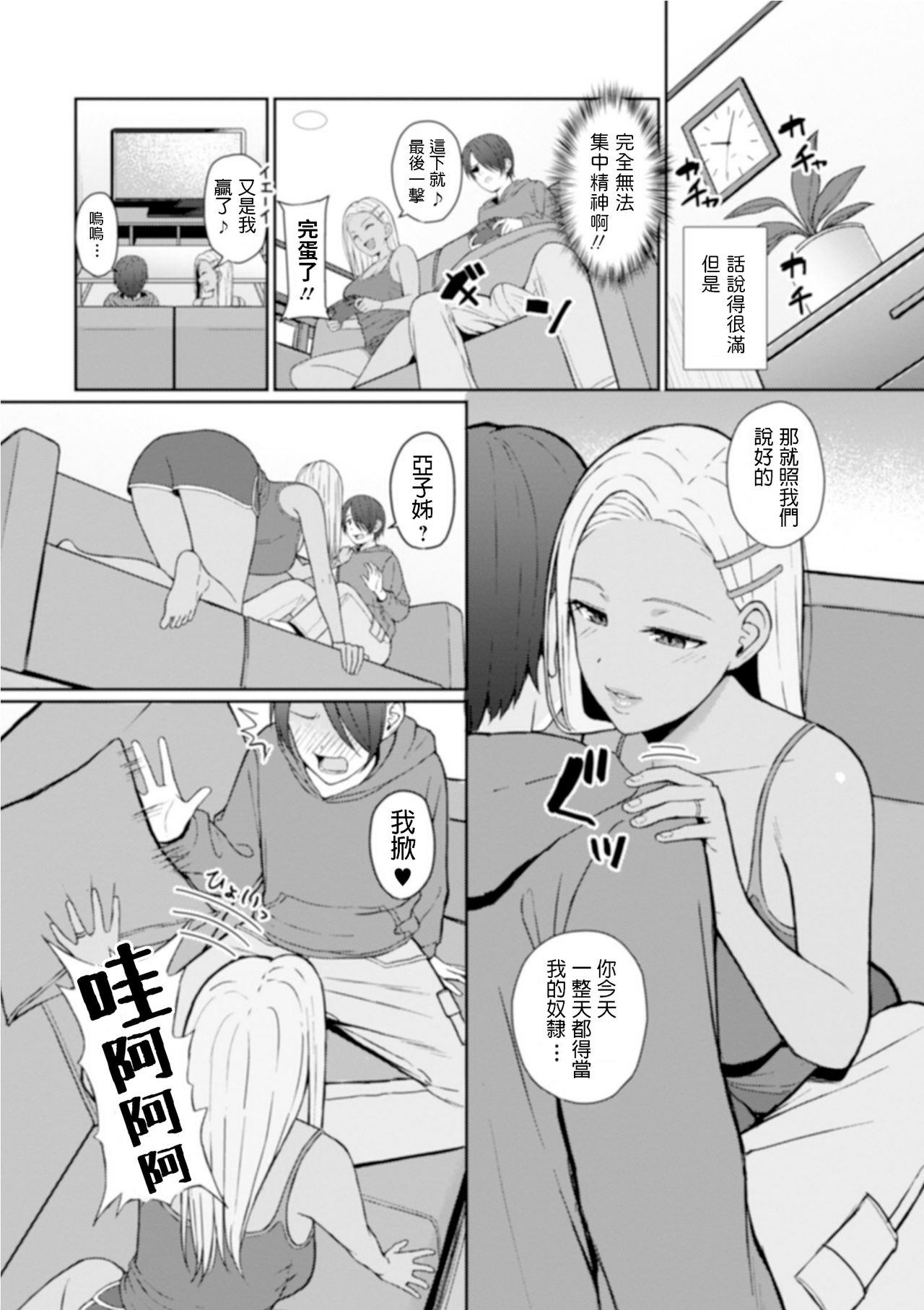 [Manga] Best friend Single book, unruly#[16P]-4