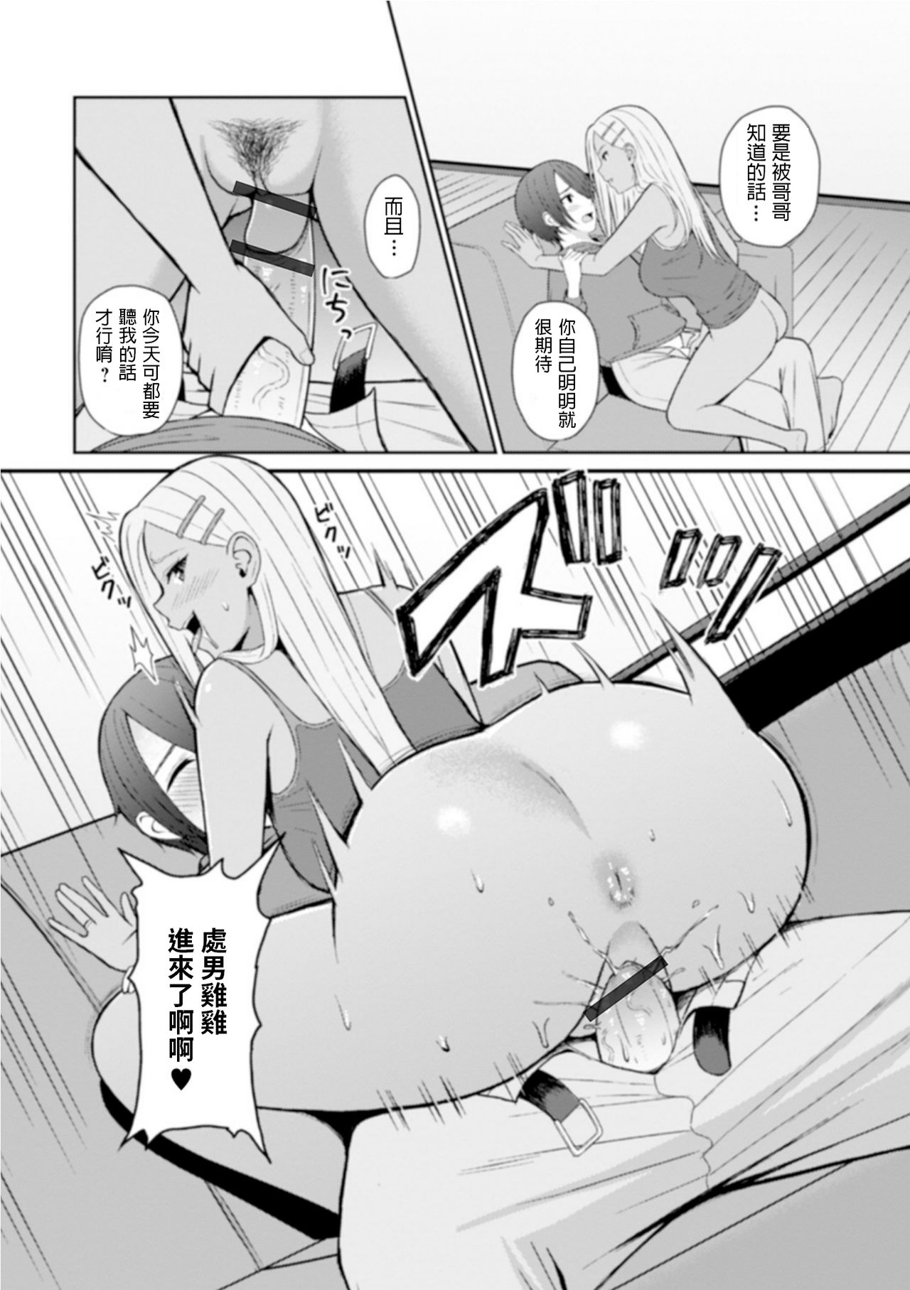 [Manga] Best friend Single book, unruly#[16P]-8