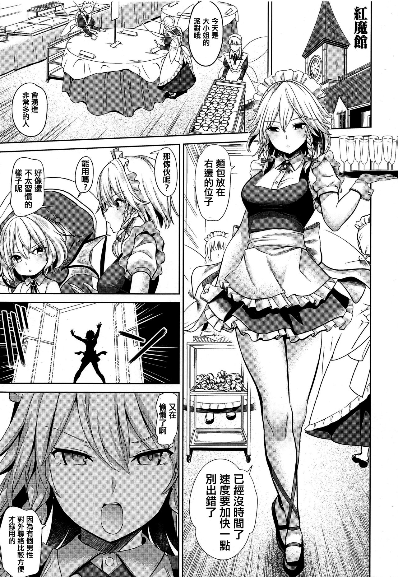 [日本漫画] 東方催眠4 何でも咲夜さん 单本,PUA,强奸,女仆#[30P]-2