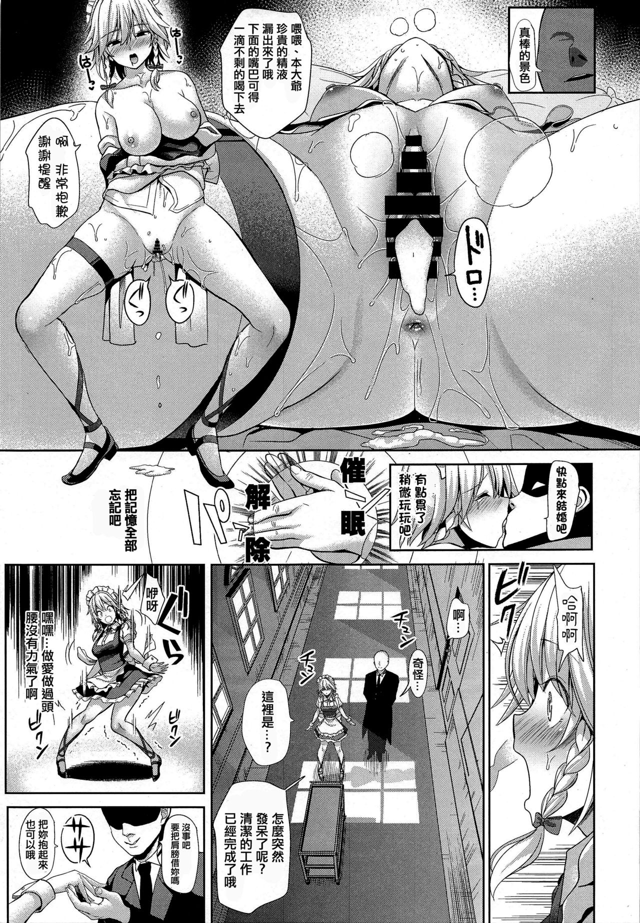 [日本漫画] 東方催眠4 何でも咲夜さん 单本,PUA,强奸,女仆#[30P]-26