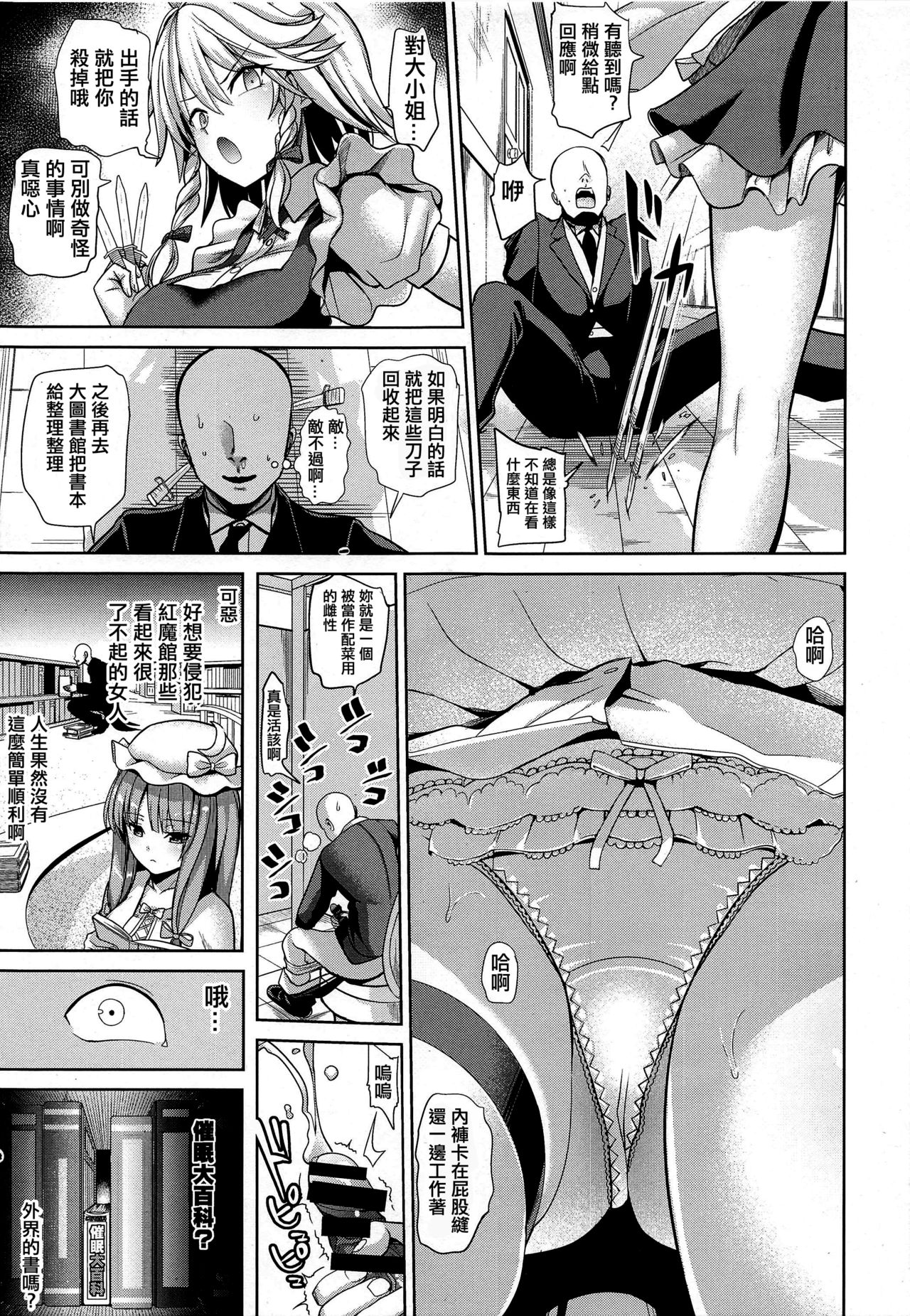 [日本漫画] 東方催眠4 何でも咲夜さん 单本,PUA,强奸,女仆#[30P]-4