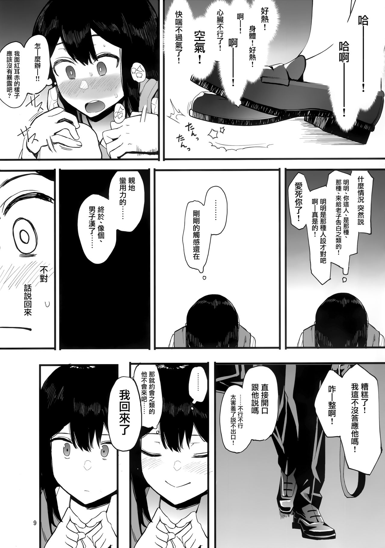 [日本漫画] [ハチミン (えいとまん)] カゾク狂ミ 单本,NTR,巨乳大奶,不伦,肛门,女学生#[39P]-10