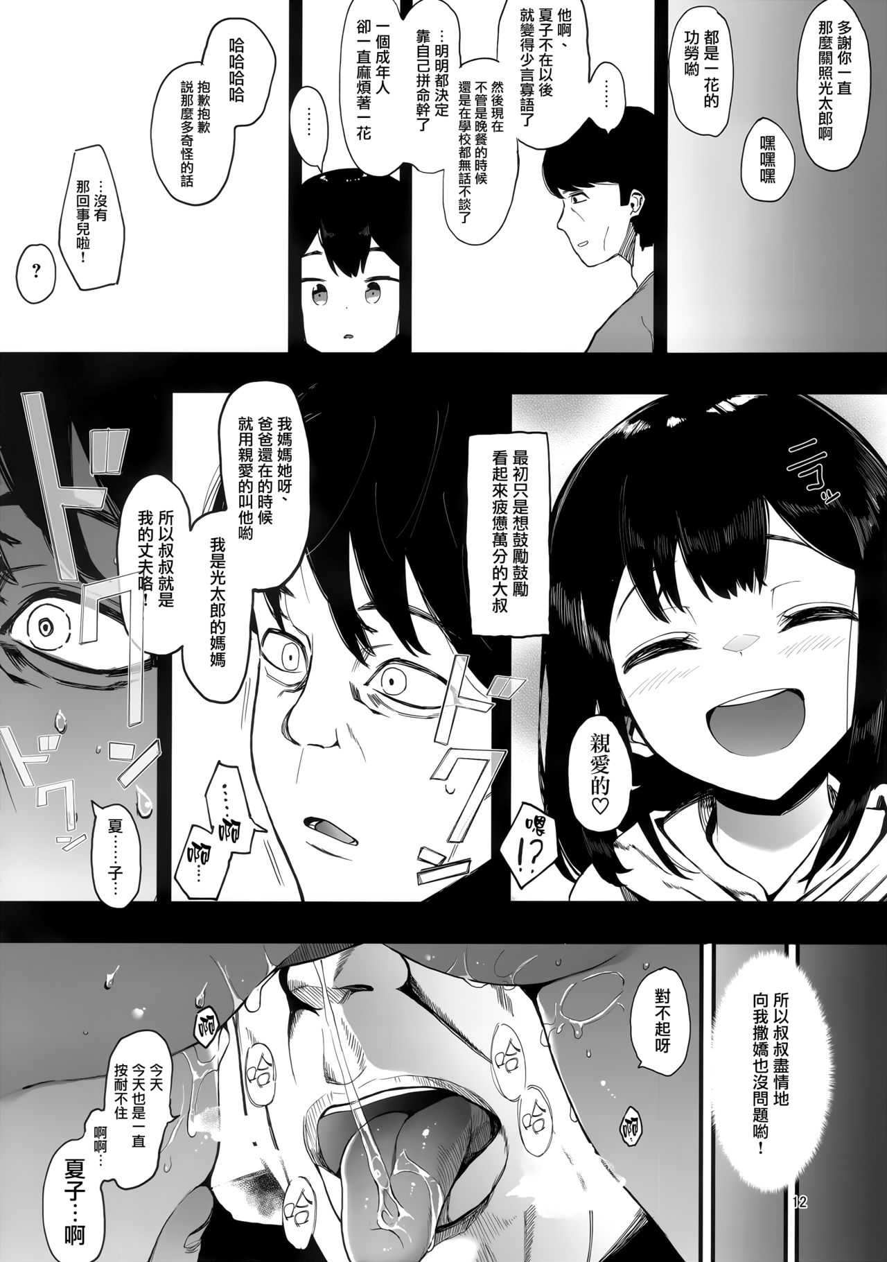 [日本漫画] [ハチミン (えいとまん)] カゾク狂ミ 单本,NTR,巨乳大奶,不伦,肛门,女学生#[39P]-13