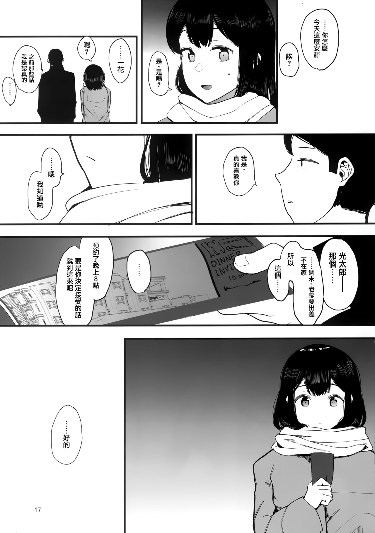 [日本漫画] [ハチミン (えいとまん)] カゾク狂ミ 单本,NTR,巨乳大奶,不伦,肛门,女学生#[39P]-18