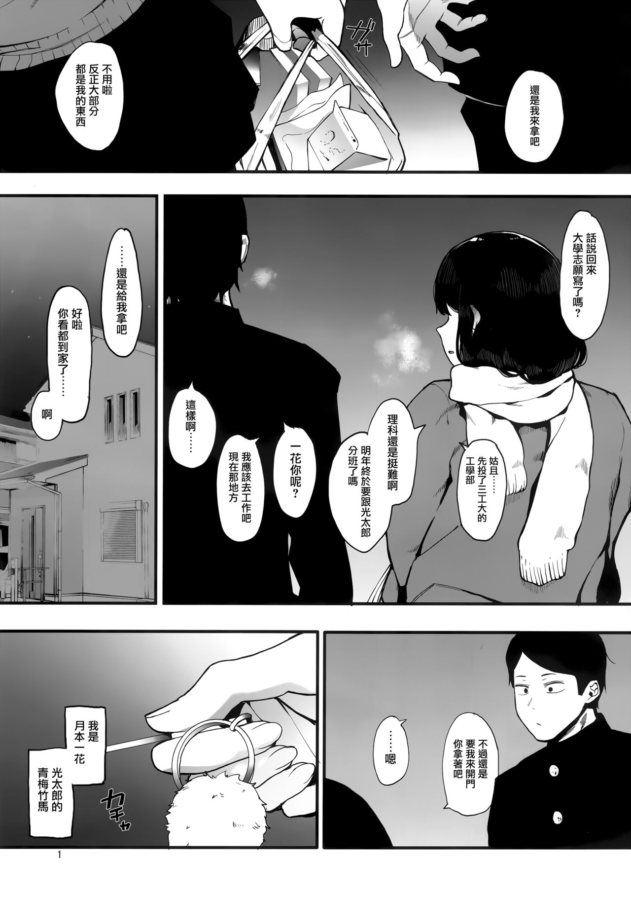 [日本漫画] [ハチミン (えいとまん)] カゾク狂ミ 单本,NTR,巨乳大奶,不伦,肛门,女学生#[39P]-2